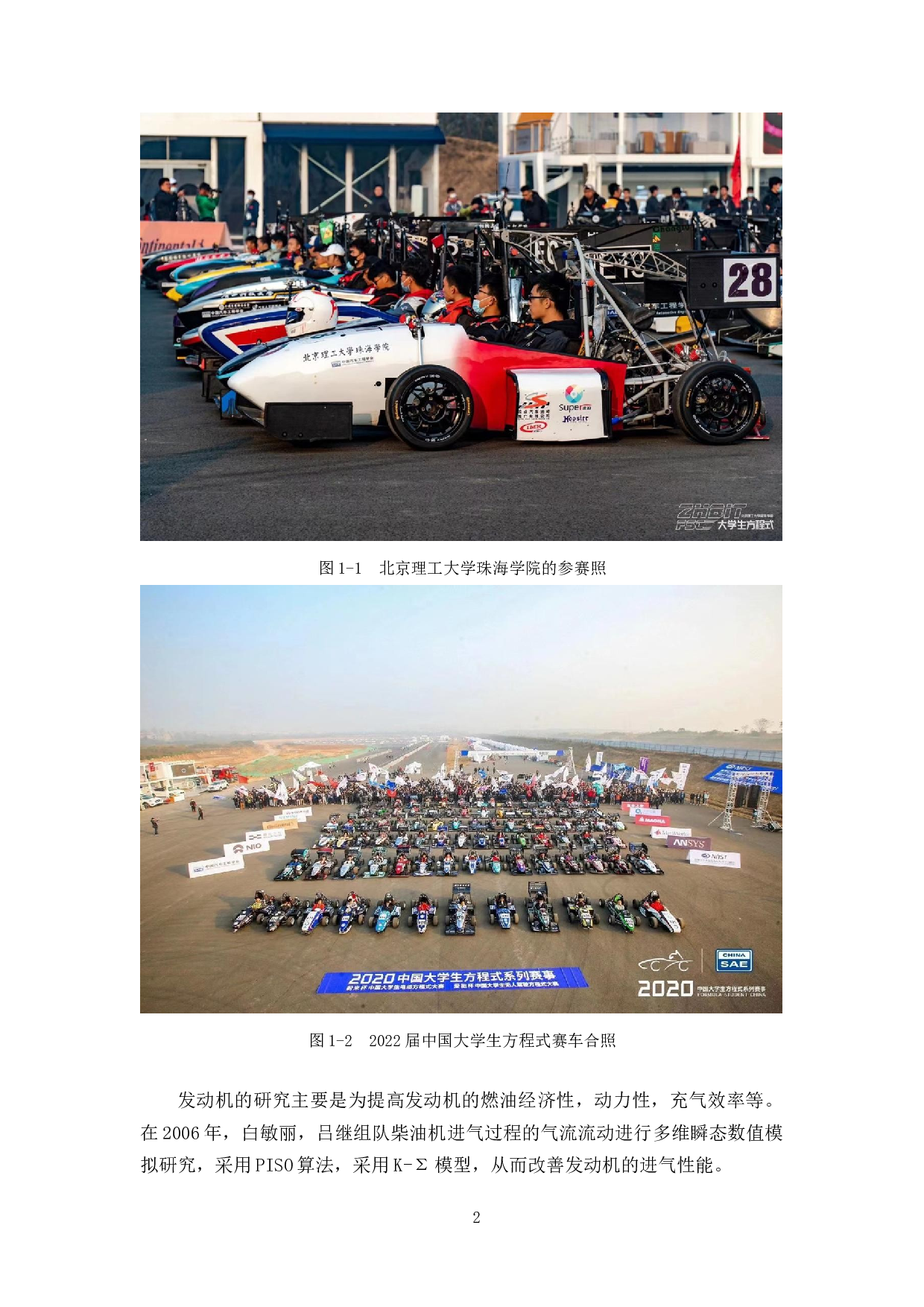 大学生方程式赛车进排气系统的优化设计-10605字.doc 第6页