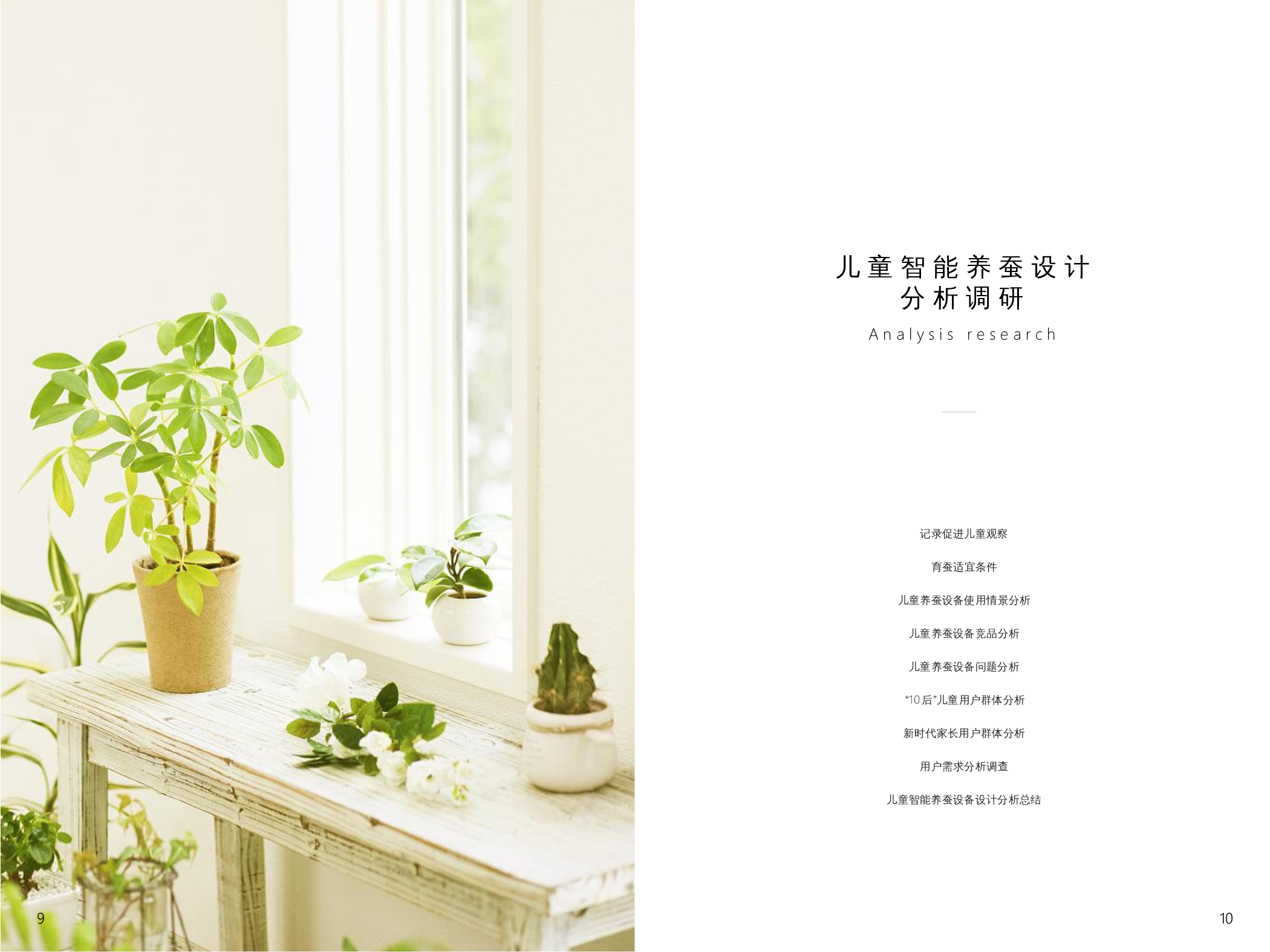 儿童智能趣味养蚕设备-7620字.docx 第8页