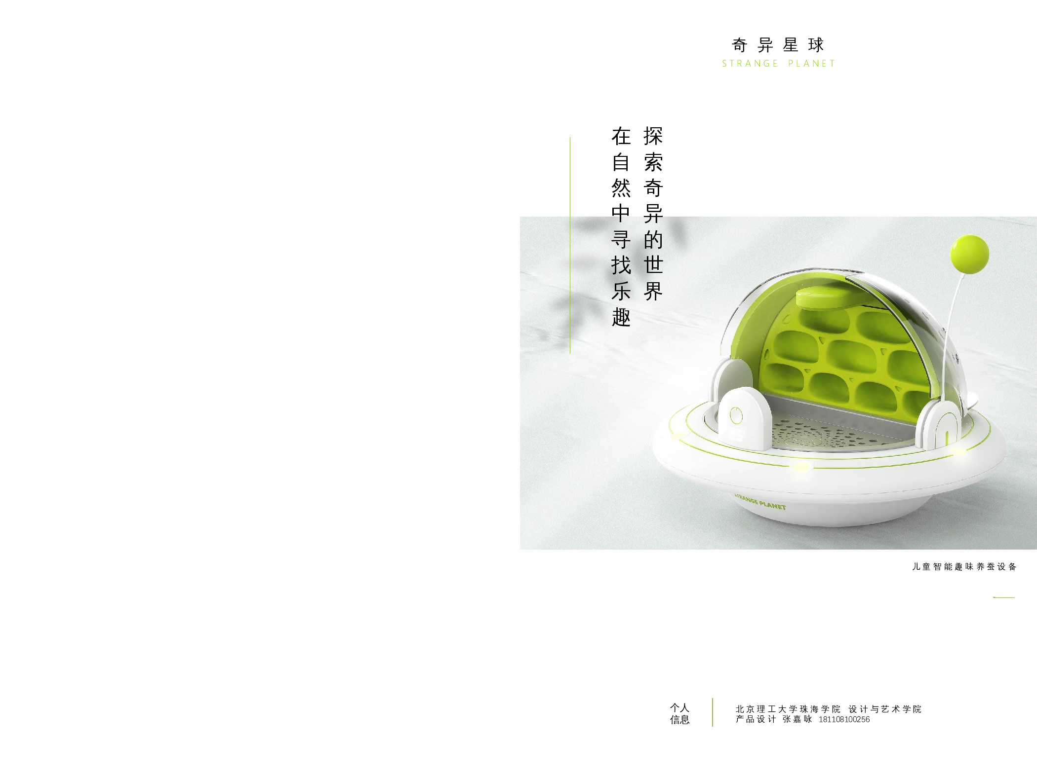 儿童智能趣味养蚕设备-7620字.docx 第1页