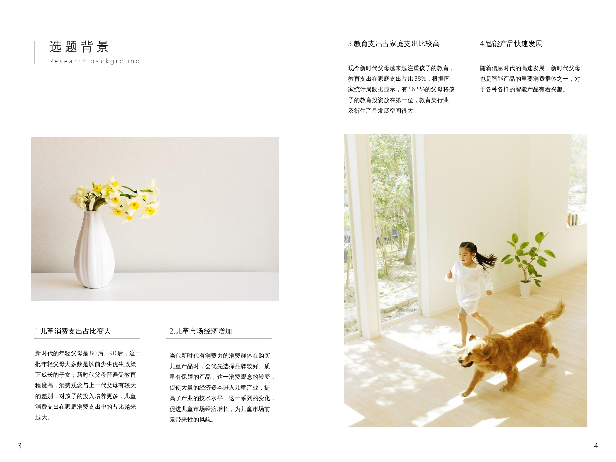 儿童智能趣味养蚕设备-7620字.docx 第5页