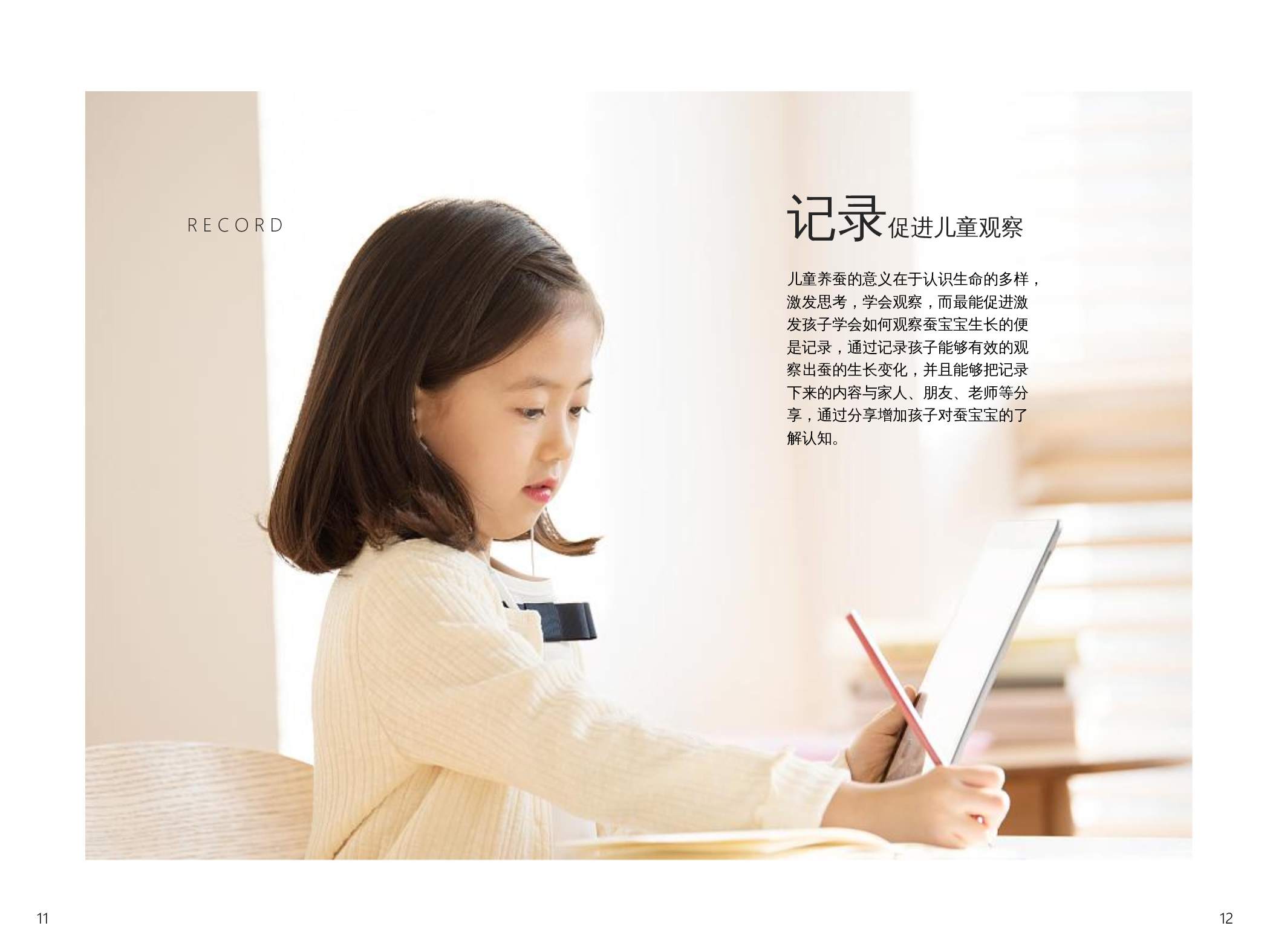 儿童智能趣味养蚕设备-7620字.docx 第9页