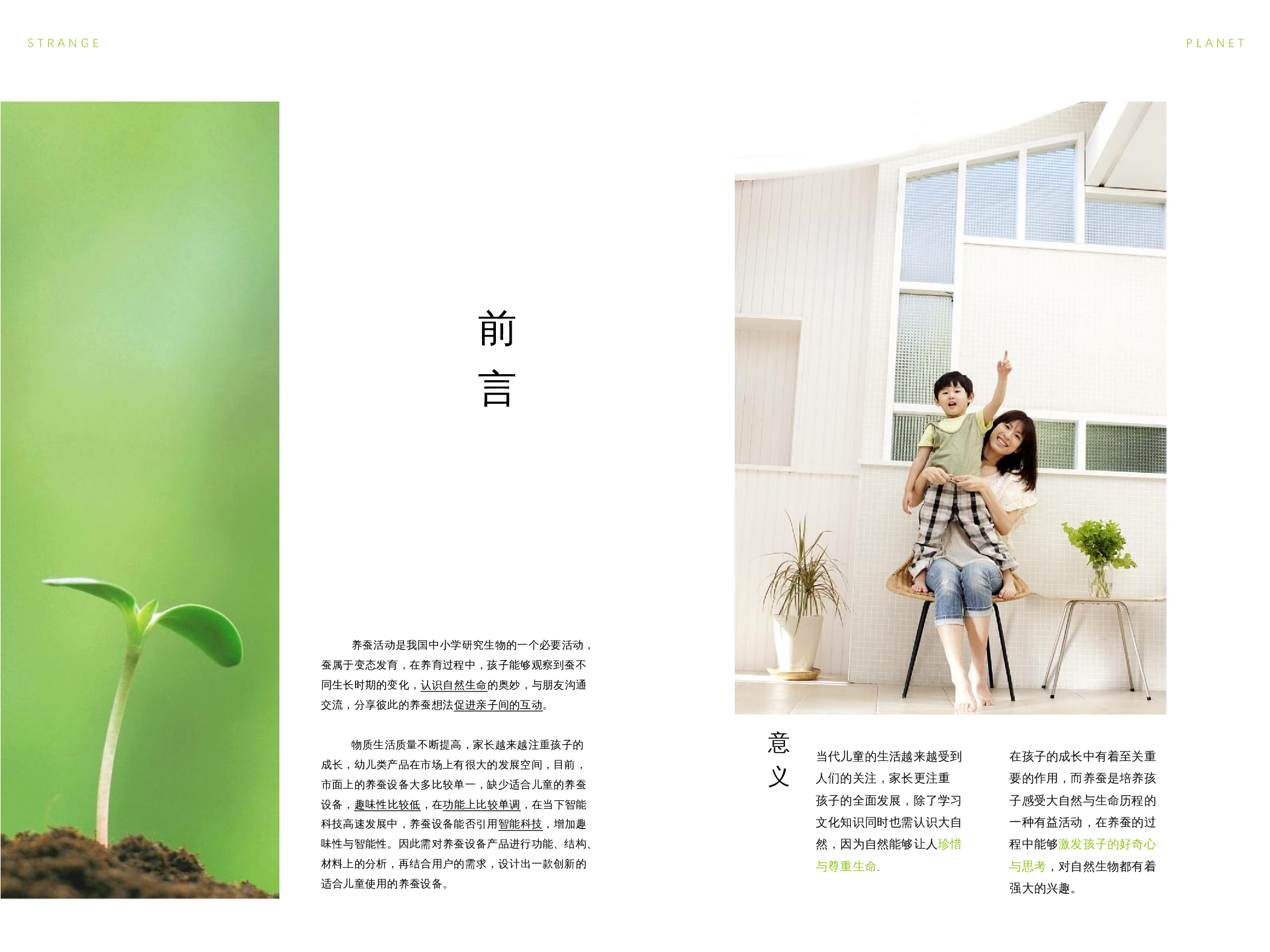 儿童智能趣味养蚕设备-7620字.docx 第2页