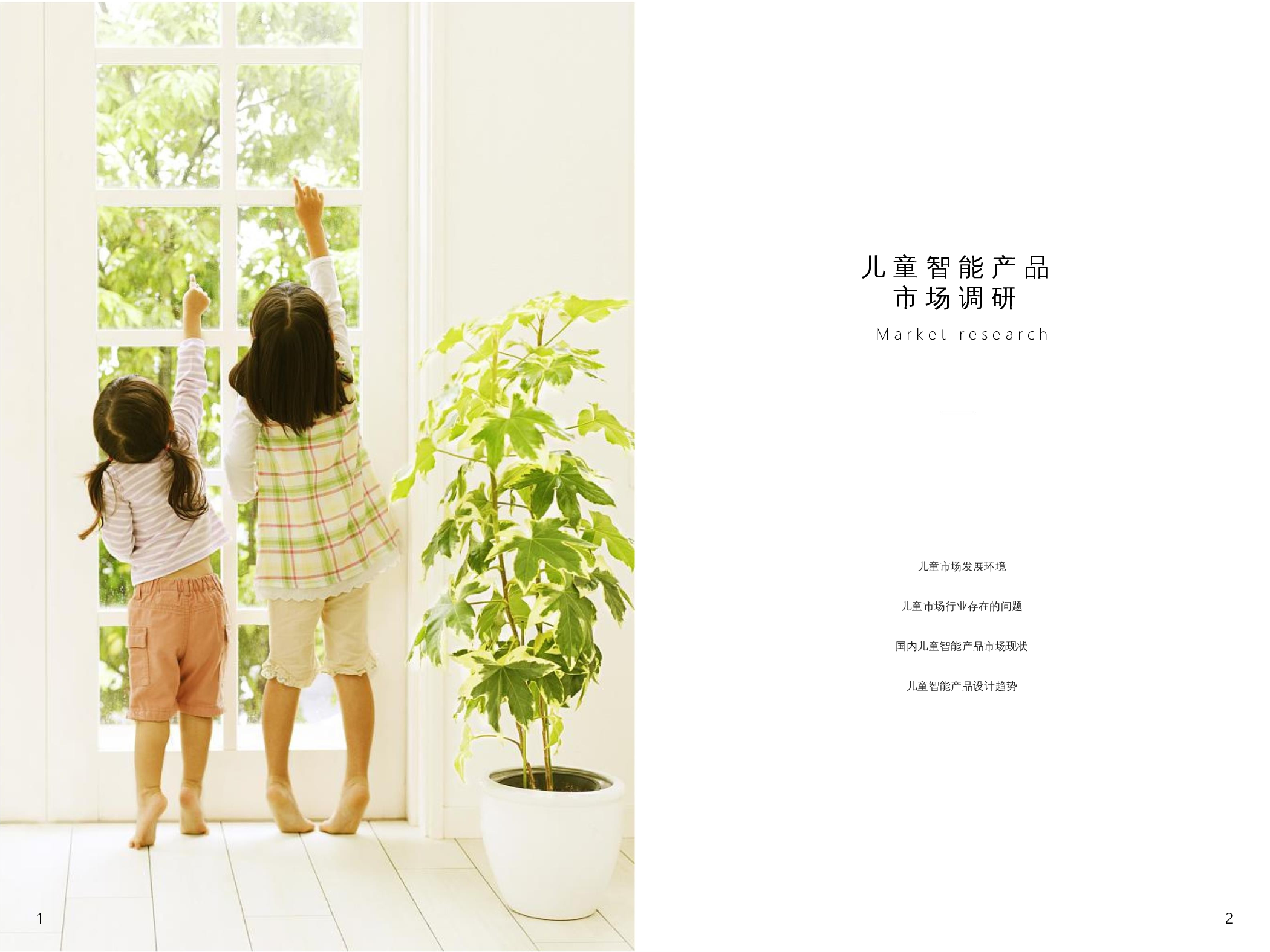 儿童智能趣味养蚕设备-7620字.docx 第4页