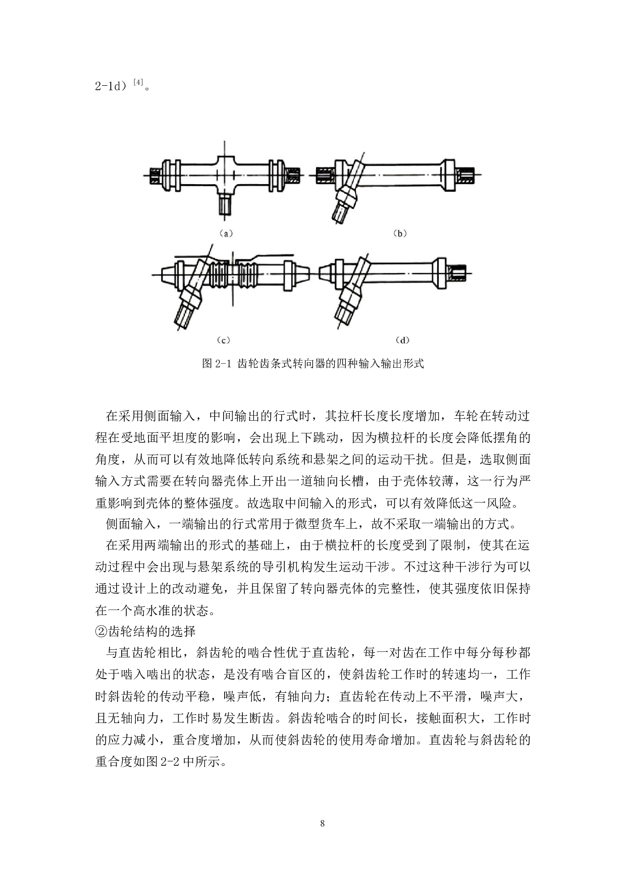 大学生方程式赛车转向系统优化设计-18828字.docx 第10页