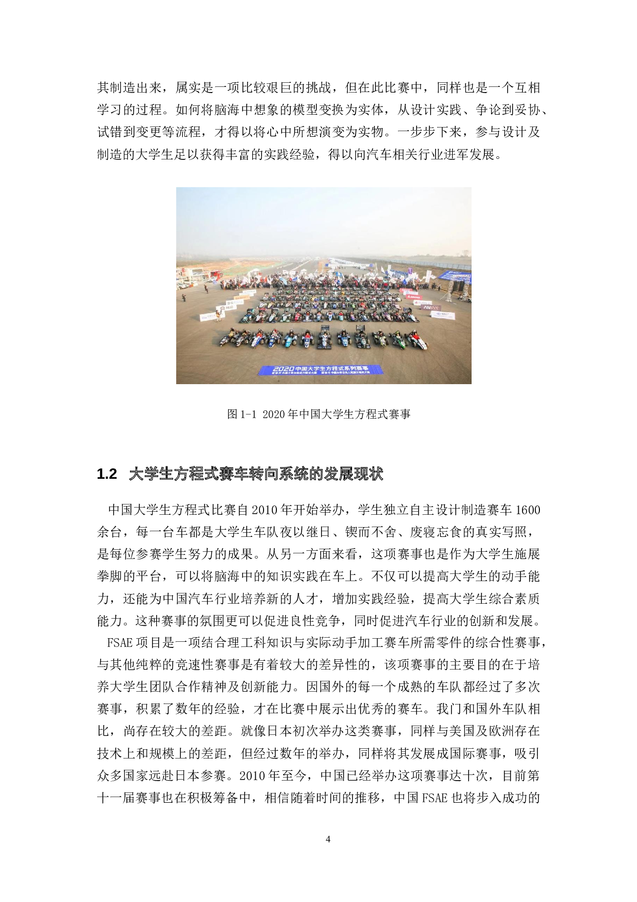 大学生方程式赛车转向系统优化设计-18828字.docx 第6页