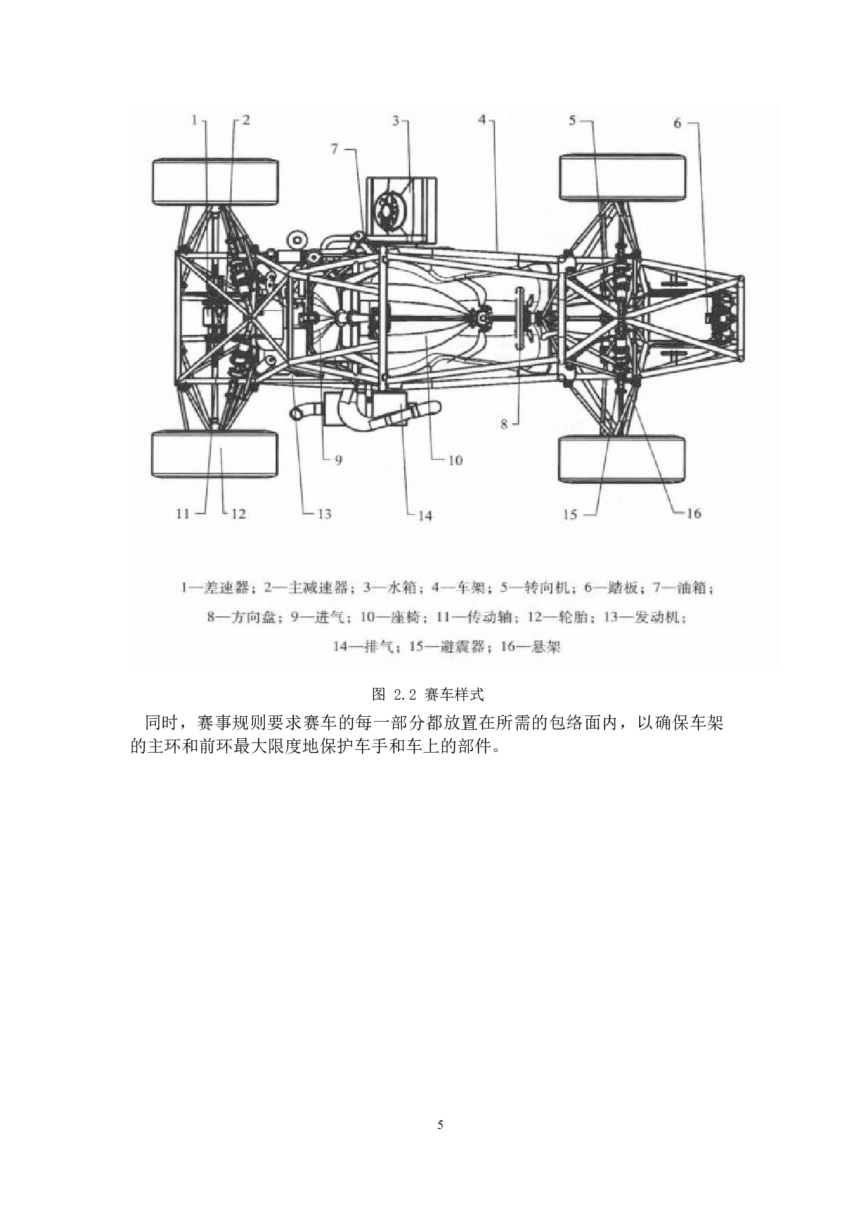 大学生方程式赛车车架结构的优化设计-15747字.docx 第8页
