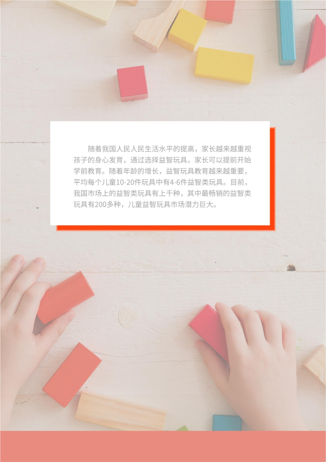 儿童益智玩具设计-5924字.docx 第10页