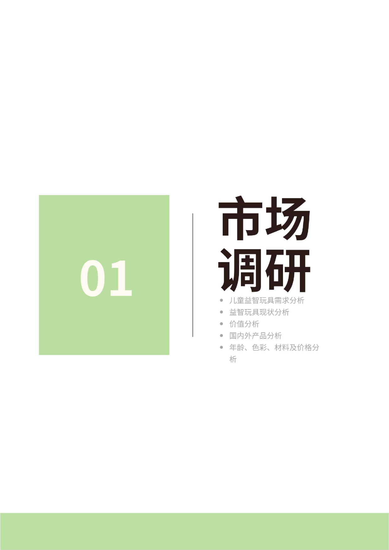 儿童益智玩具设计-5924字.docx 第6页