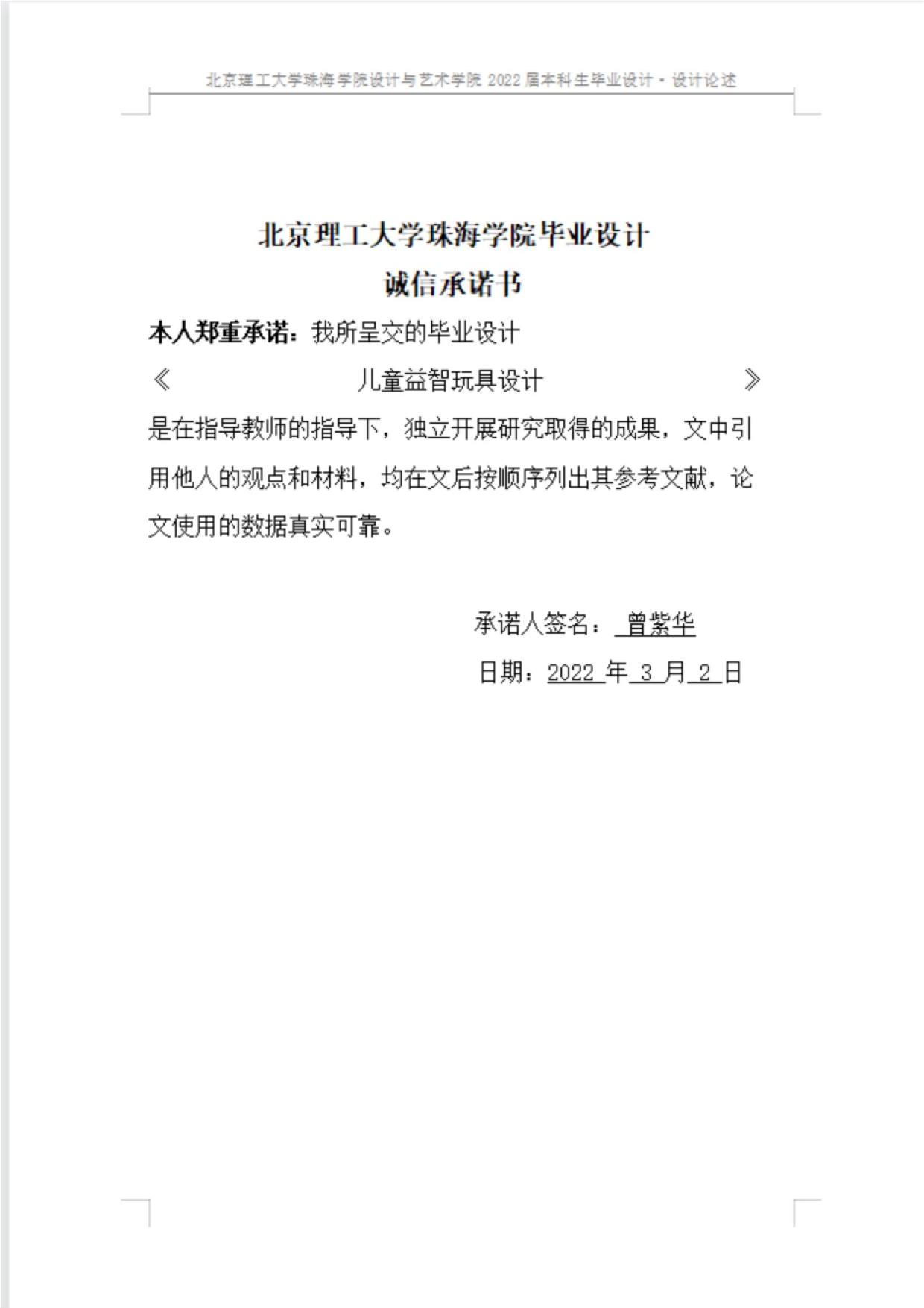 儿童益智玩具设计-5924字.docx 第1页