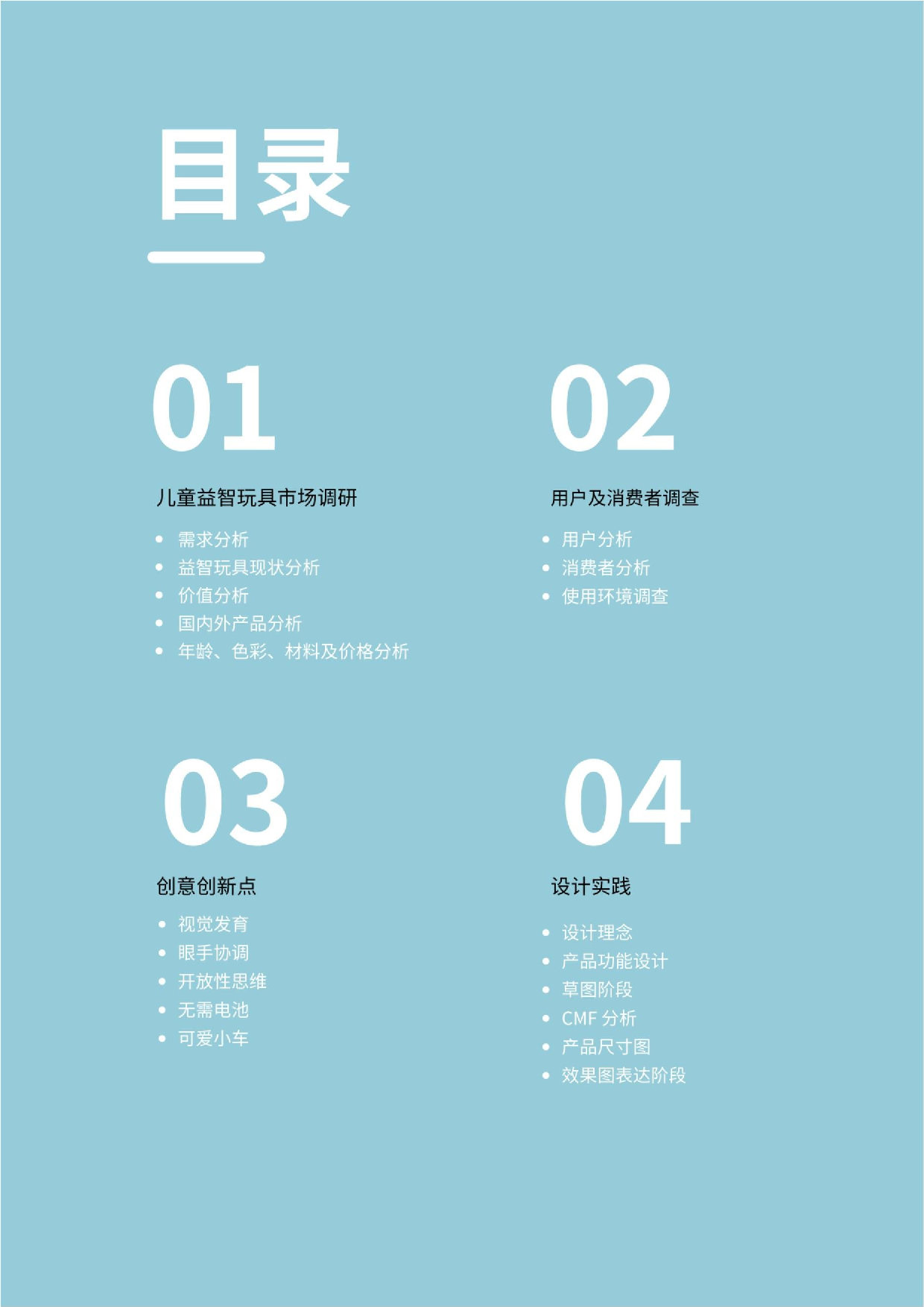 儿童益智玩具设计-5924字.docx 第4页