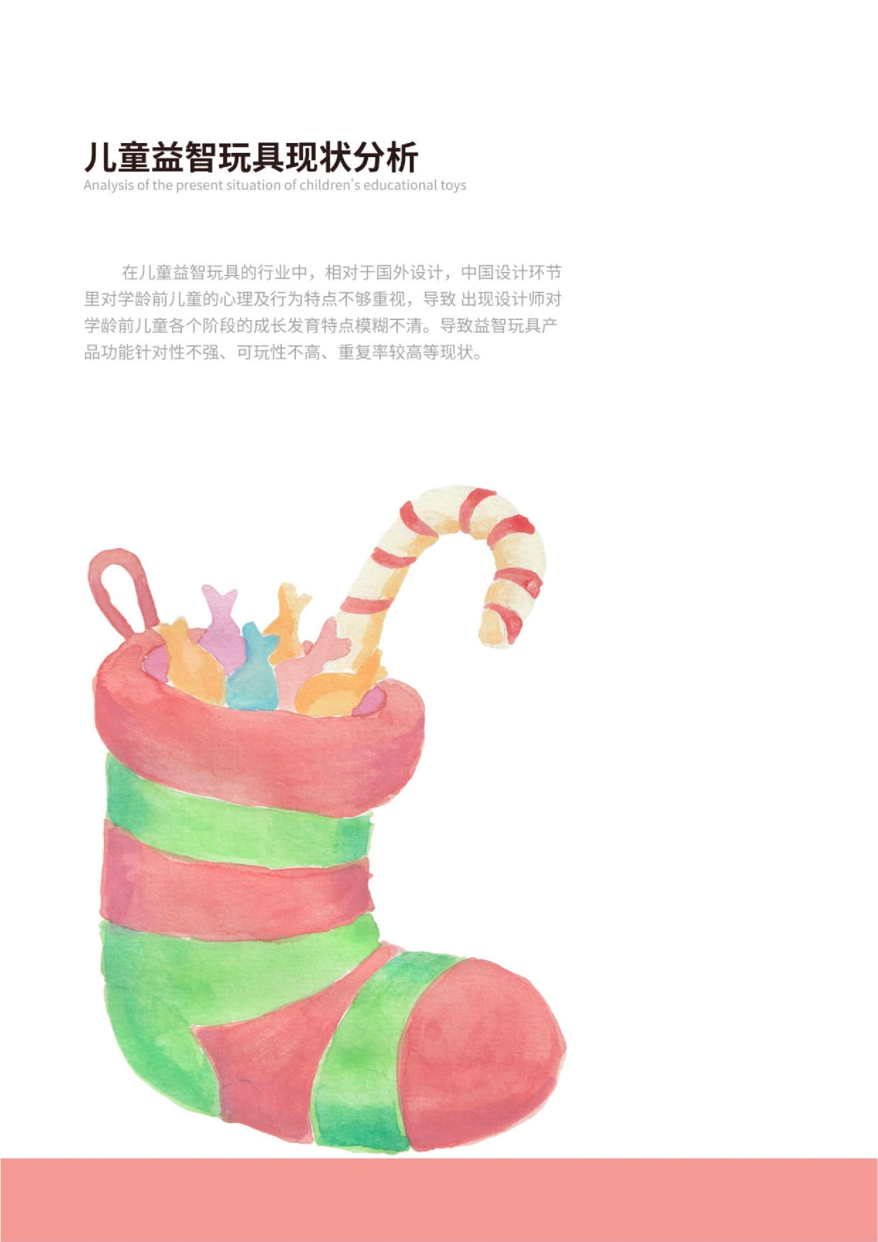 儿童益智玩具设计-5924字.docx 第8页