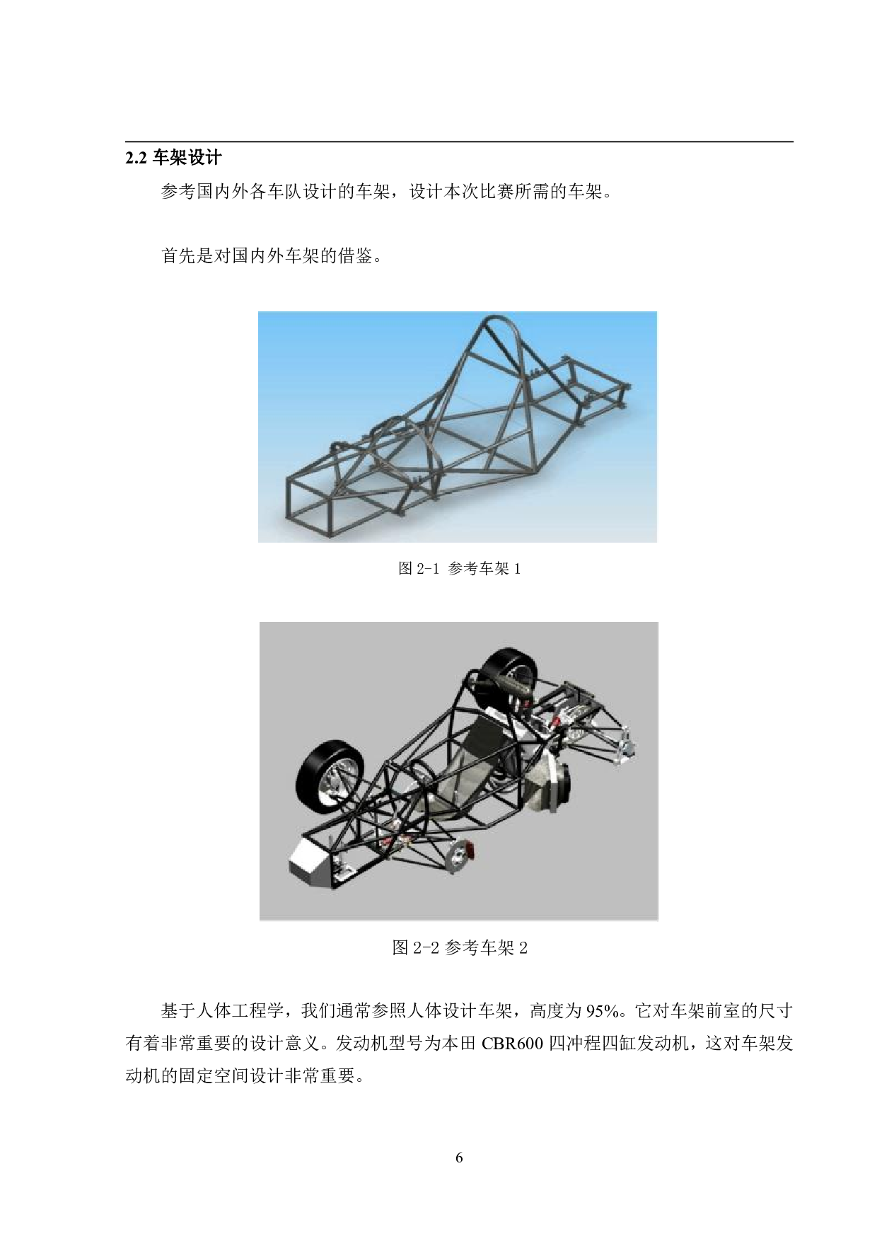 大学生方程式赛车结构设计&mdash;&mdash;车架系统刚度和强度分析-12665字.pdf 第10页