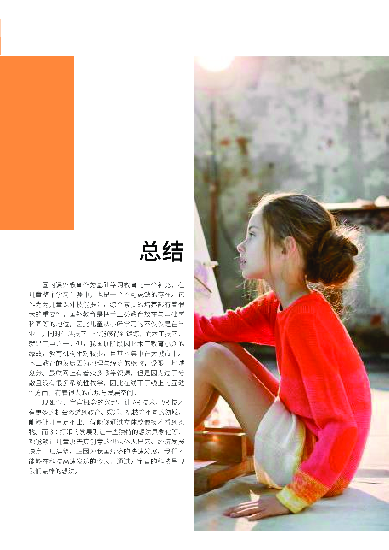 儿童巧手乐园-智慧教具设计-8384字.pdf 第4页