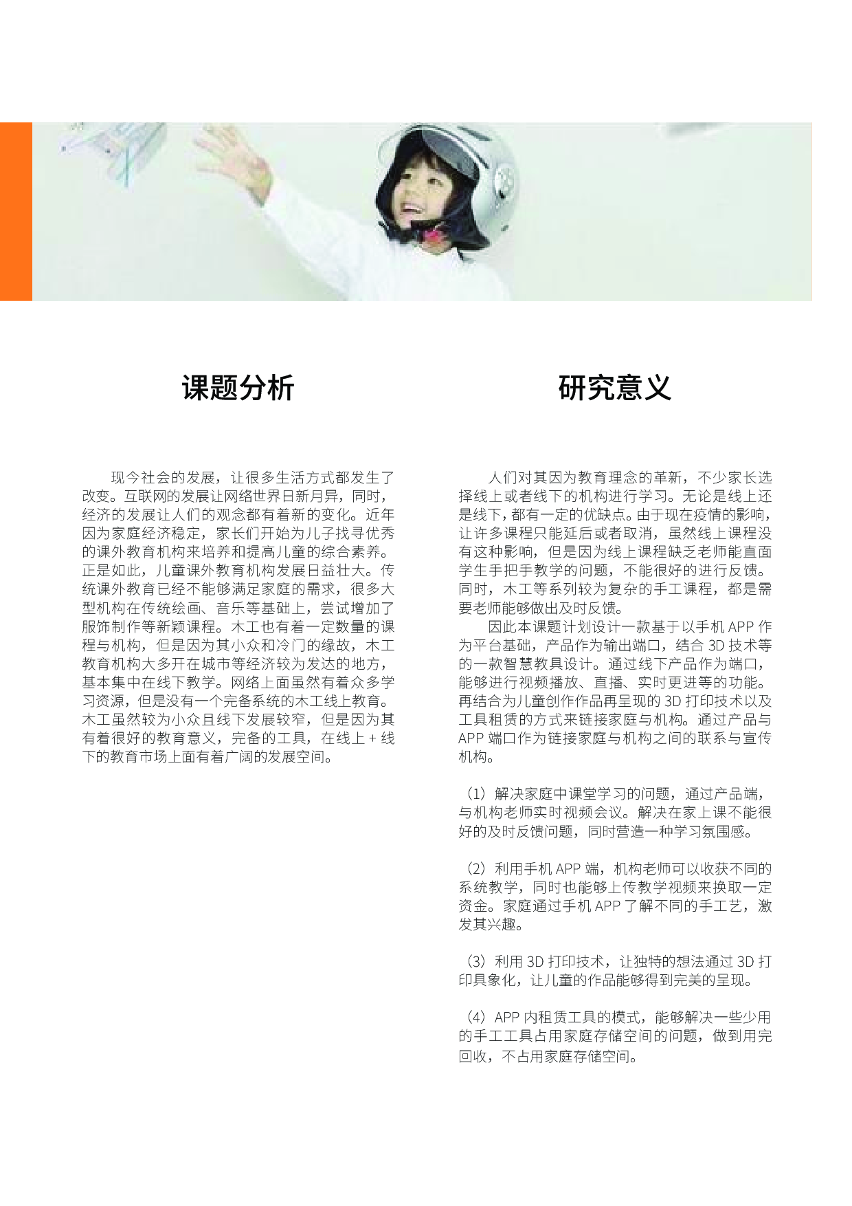 儿童巧手乐园-智慧教具设计-8384字.pdf 第6页