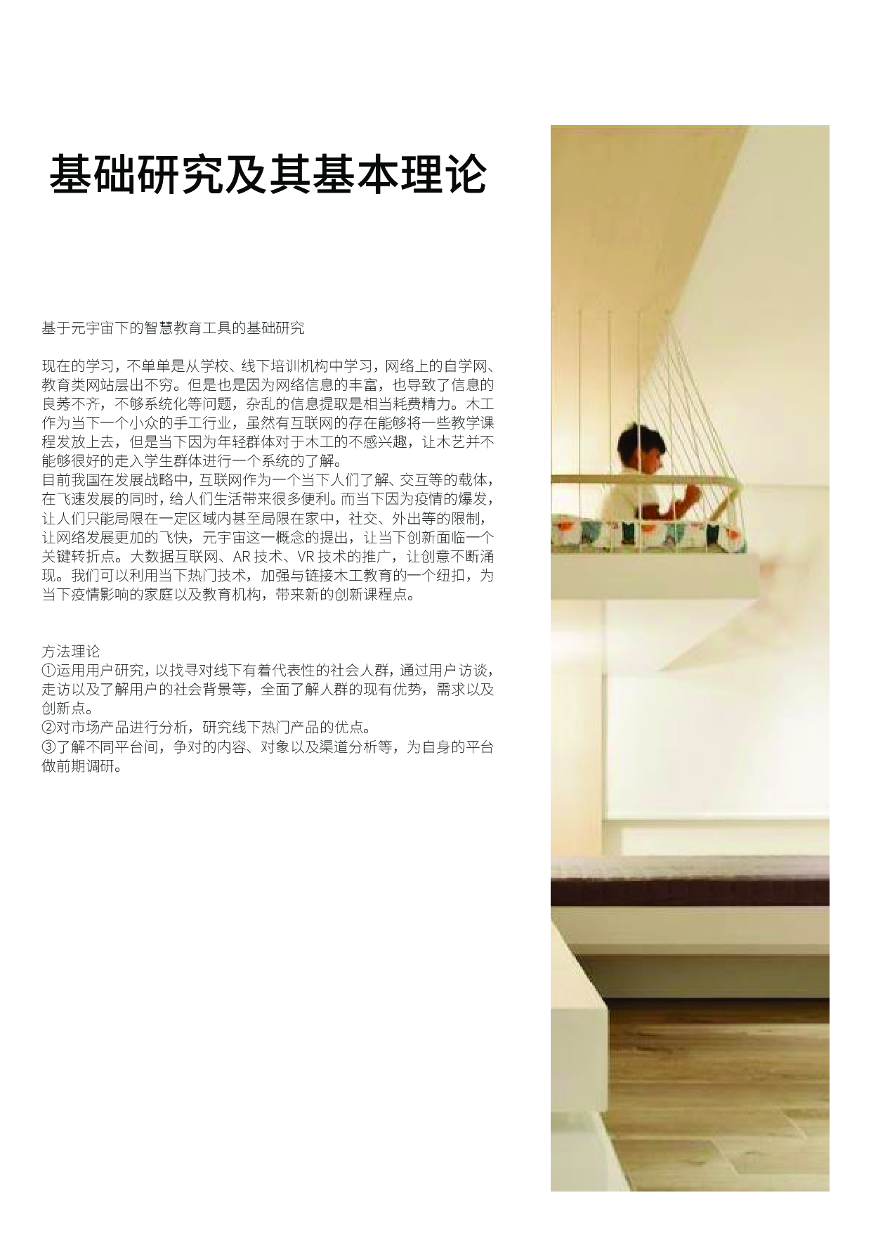 儿童巧手乐园-智慧教具设计-8384字.pdf 第7页