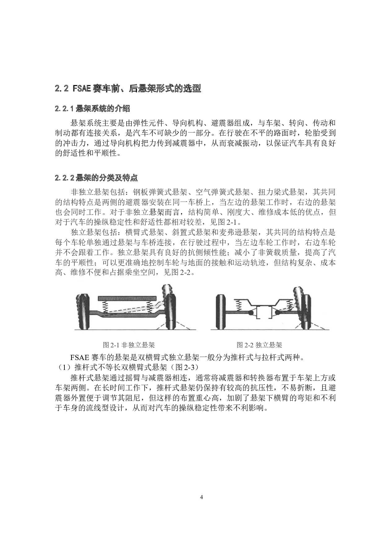 大学生方程式赛车结构设计&mdash;&mdash;悬架系统设计-22049字.docx 第8页