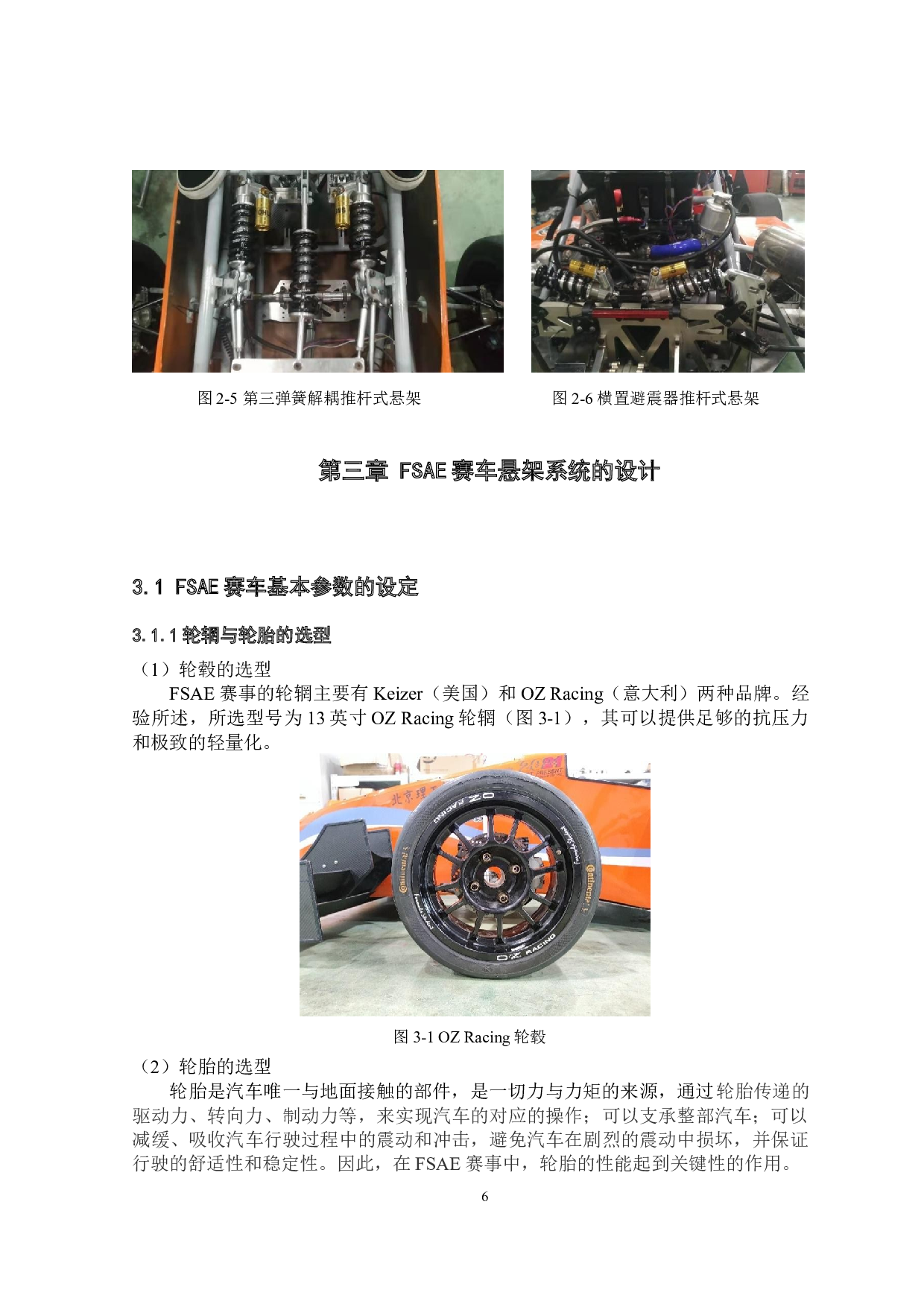大学生方程式赛车结构设计&mdash;&mdash;悬架系统设计-22049字.docx 第10页