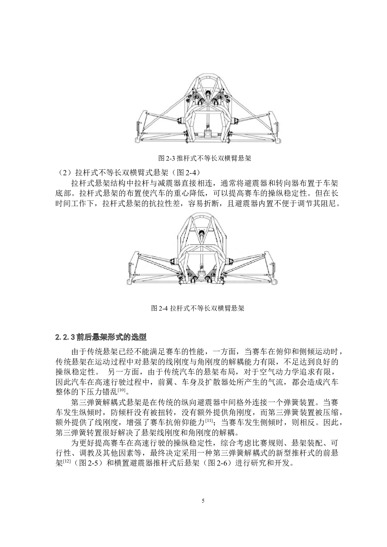 大学生方程式赛车结构设计&mdash;&mdash;悬架系统设计-22049字.docx 第9页