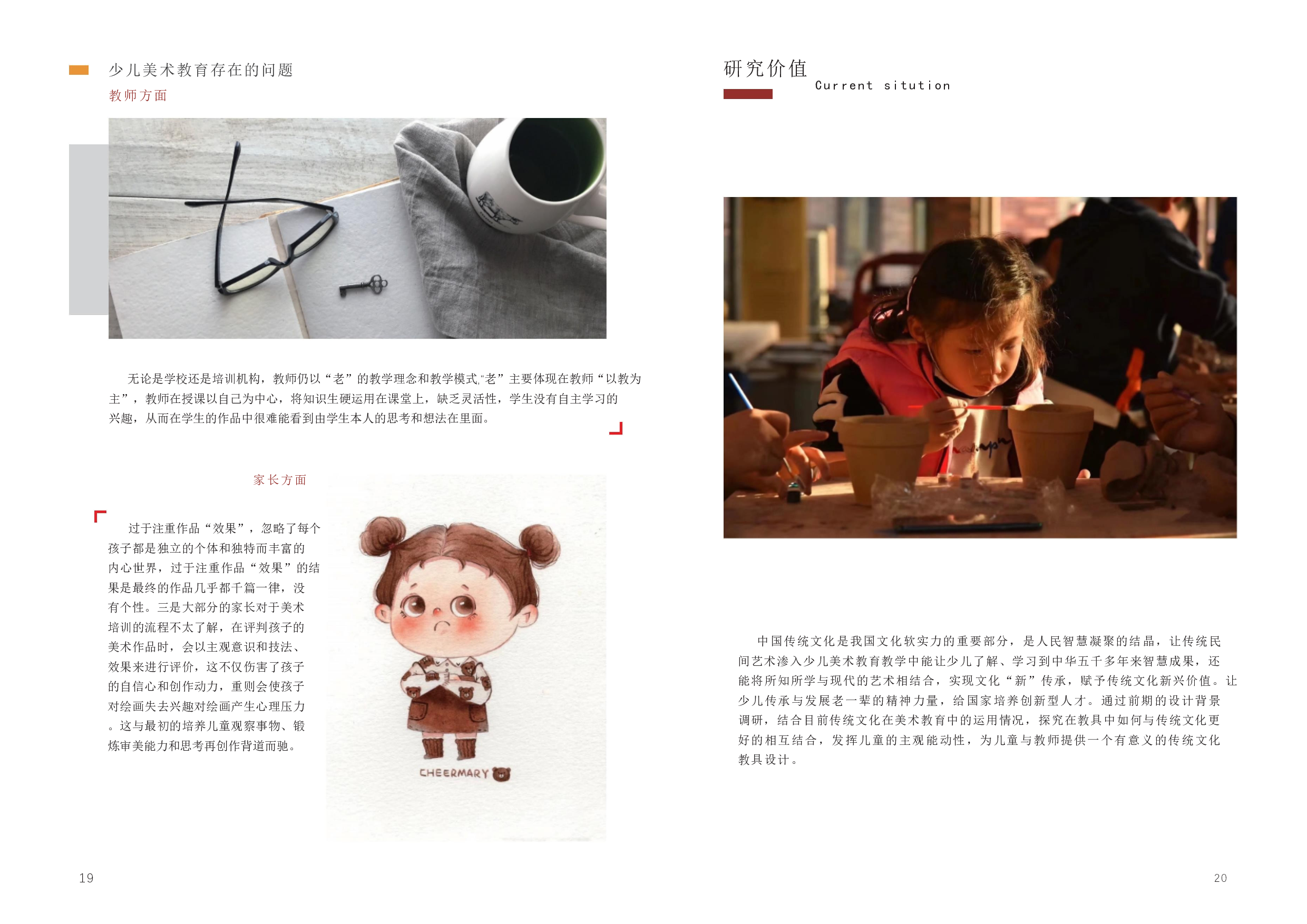 儿童实验艺术中的中国文化主题教具设计-11910字.docx 第10页