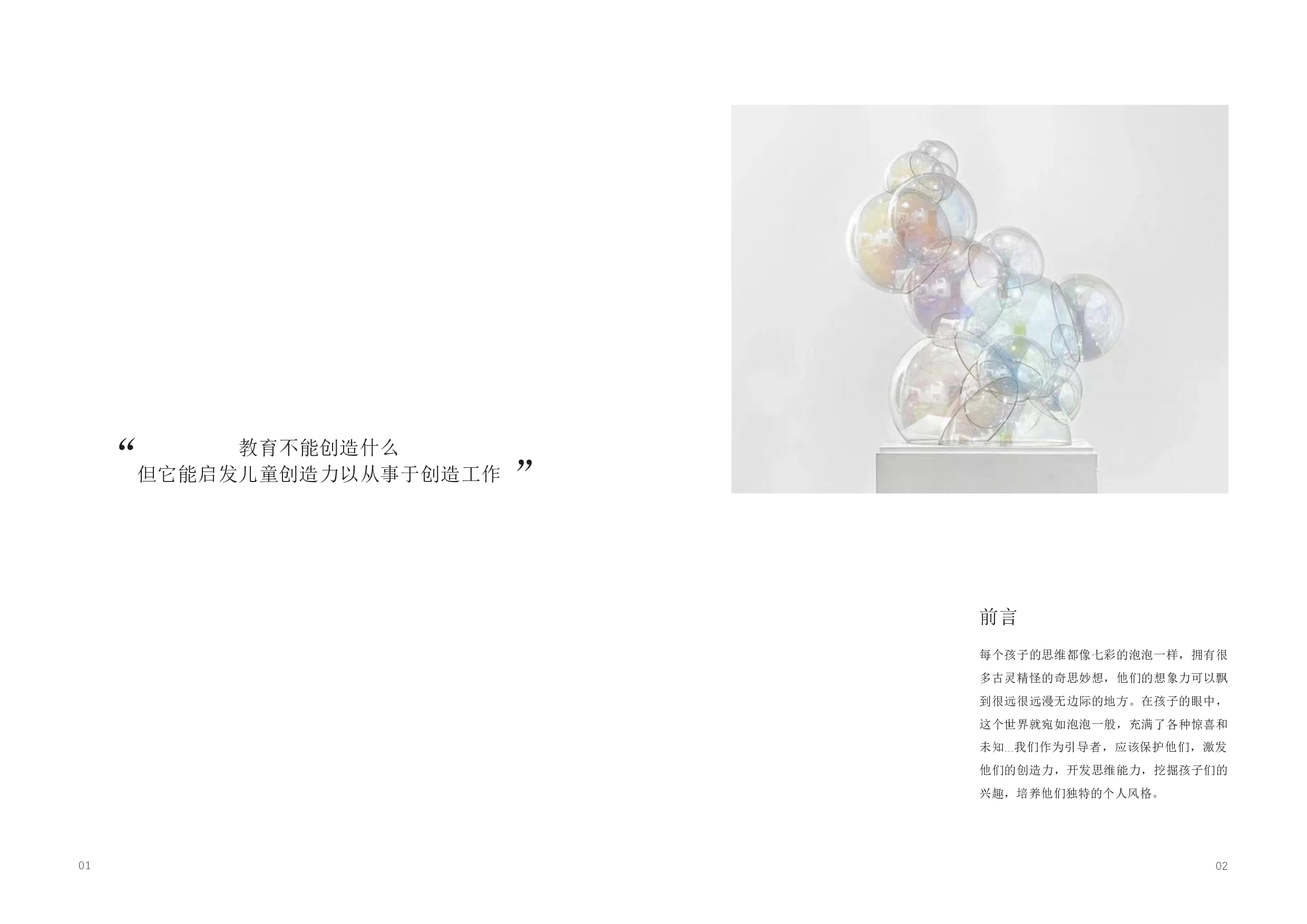 儿童实验艺术中的中国文化主题教具设计-11910字.docx 第1页