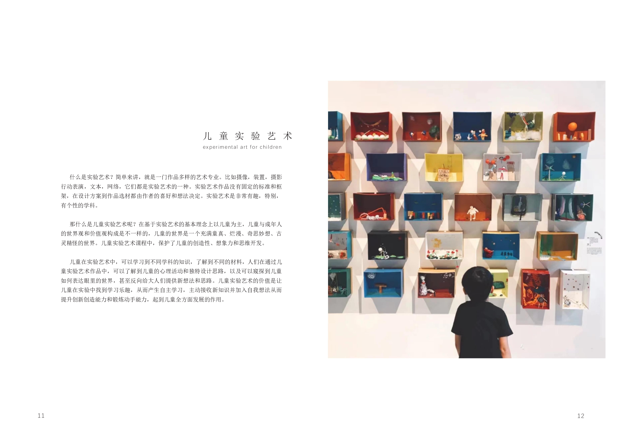 儿童实验艺术中的中国文化主题教具设计-11910字.docx 第6页