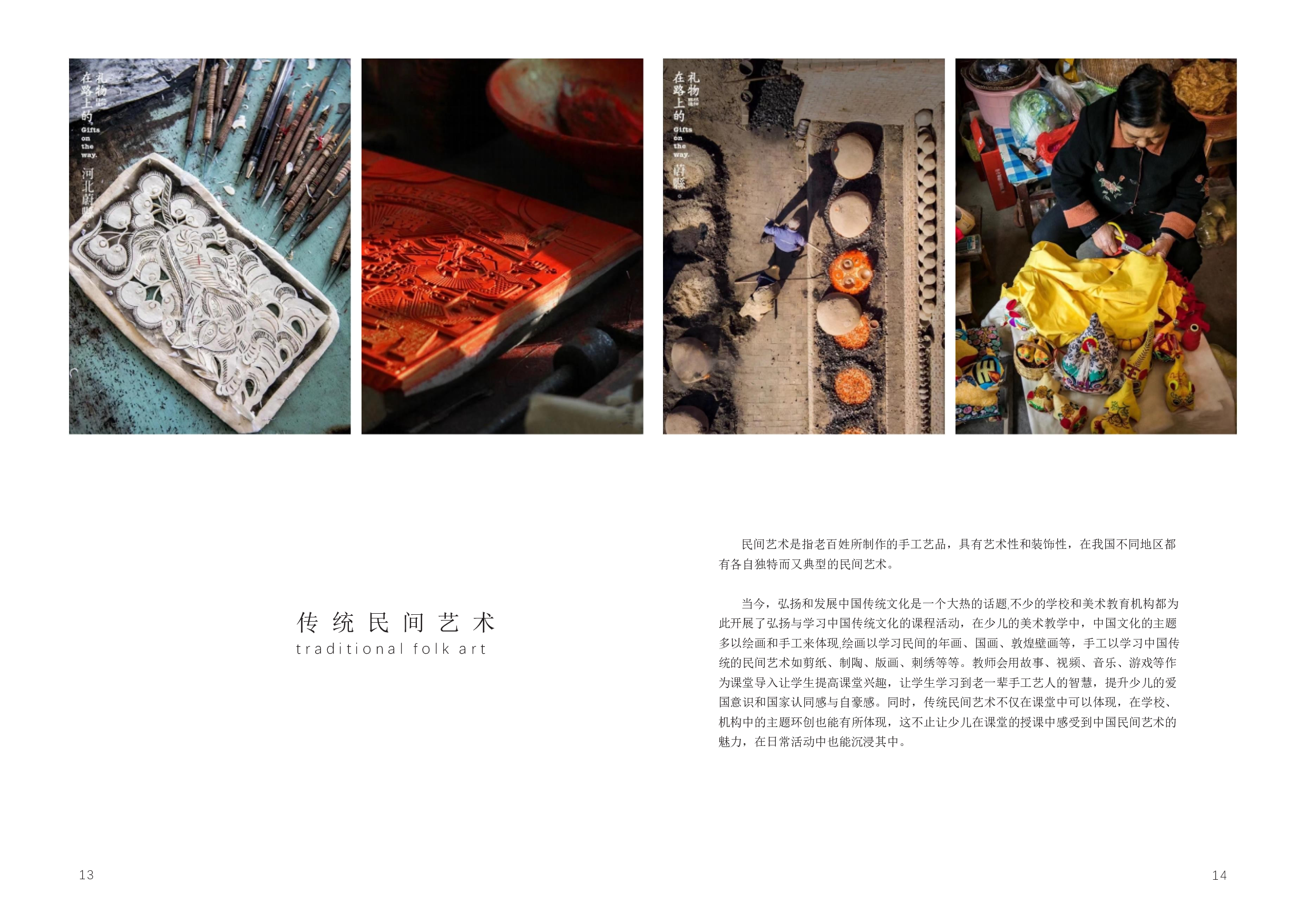 儿童实验艺术中的中国文化主题教具设计-11910字.docx 第7页