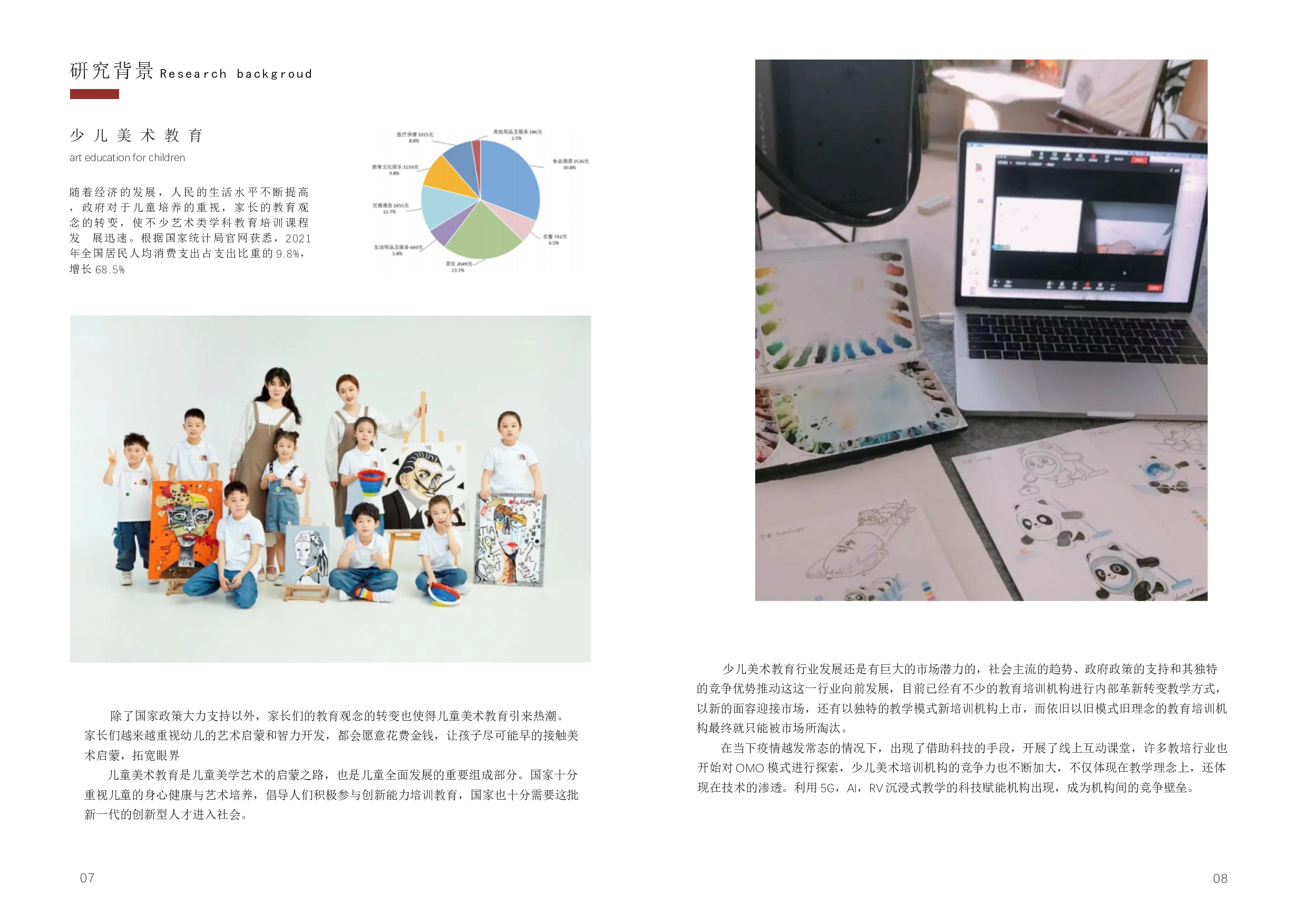 儿童实验艺术中的中国文化主题教具设计-11910字.docx 第4页