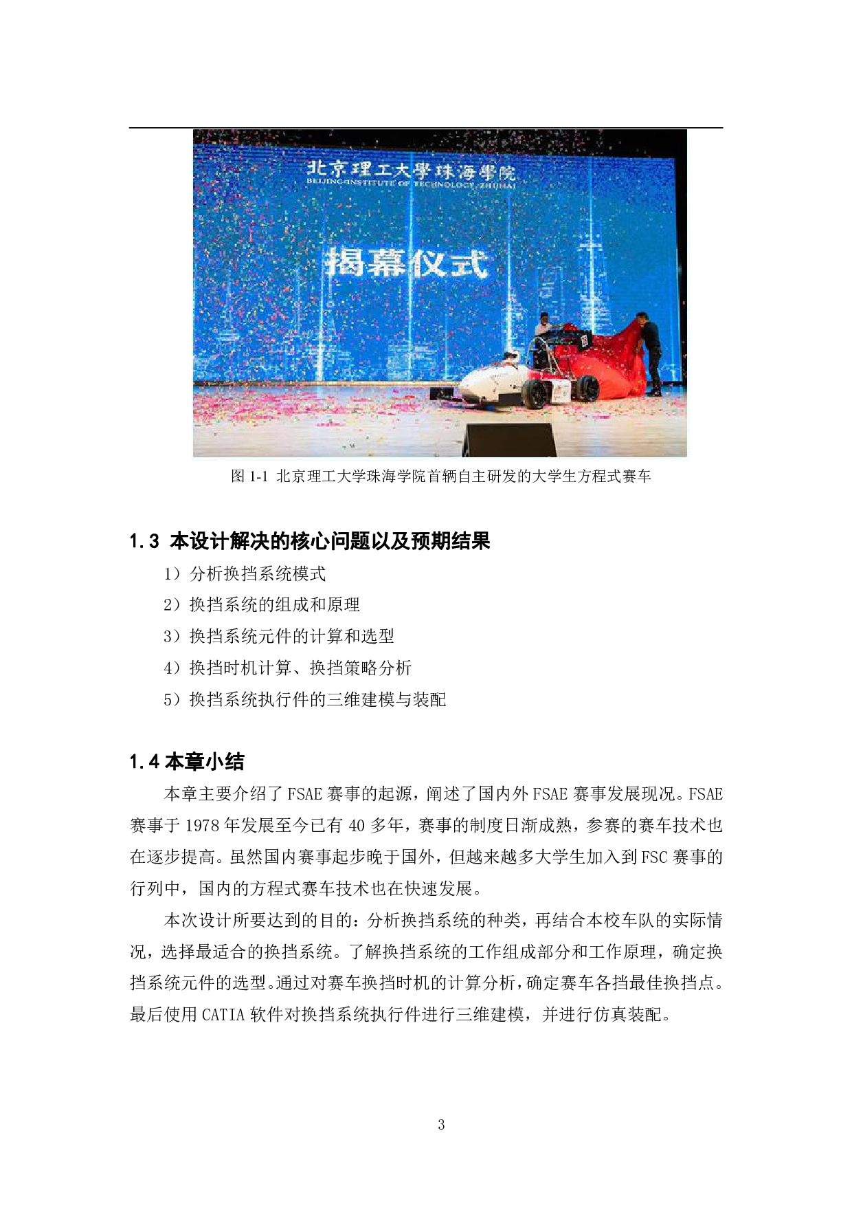大学生方程式赛车气动换挡系统的设计-17126字.pdf 第7页
