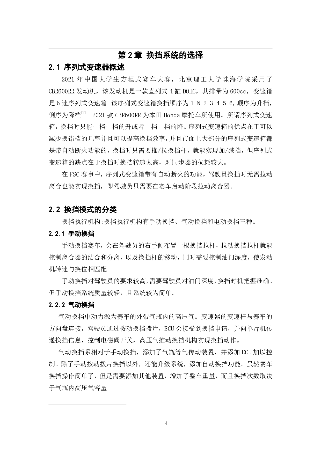 大学生方程式赛车气动换挡系统的设计-17126字.pdf 第8页