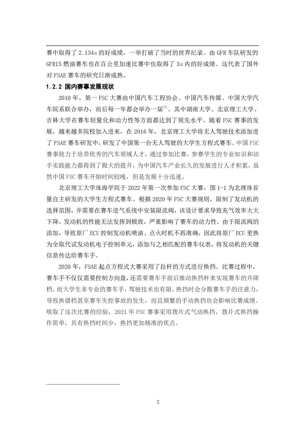 大学生方程式赛车气动换挡系统的设计-17126字.pdf 第6页