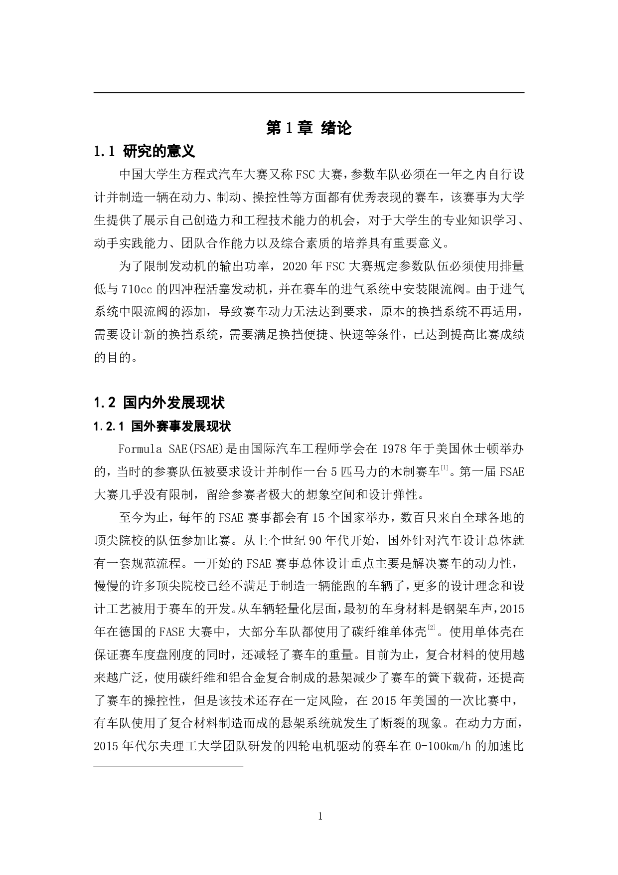 大学生方程式赛车气动换挡系统的设计-17126字.pdf 第5页