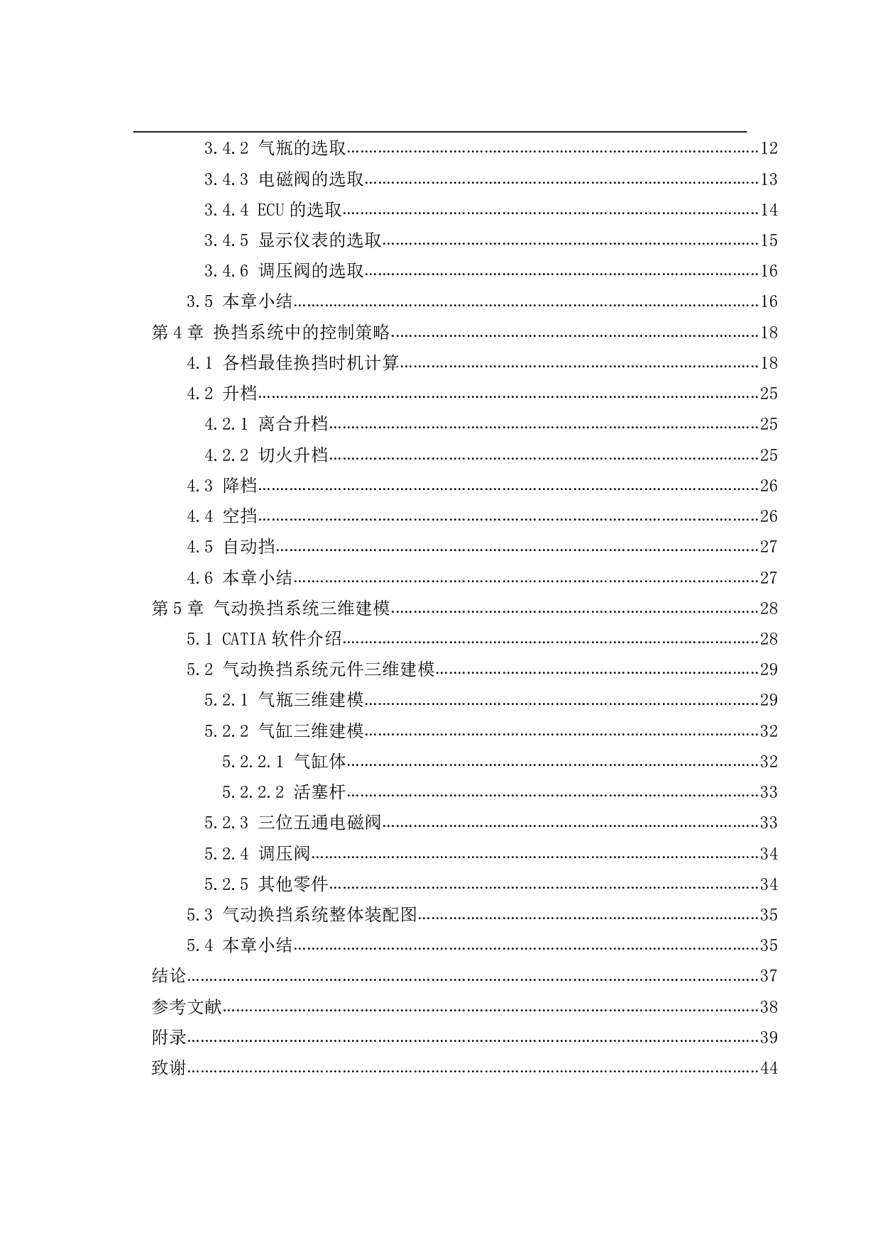 大学生方程式赛车气动换挡系统的设计-17126字.pdf 第4页