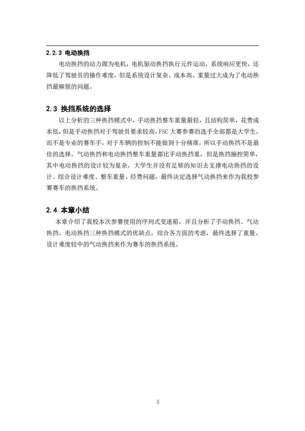 大学生方程式赛车气动换挡系统的设计-17126字.pdf 第9页