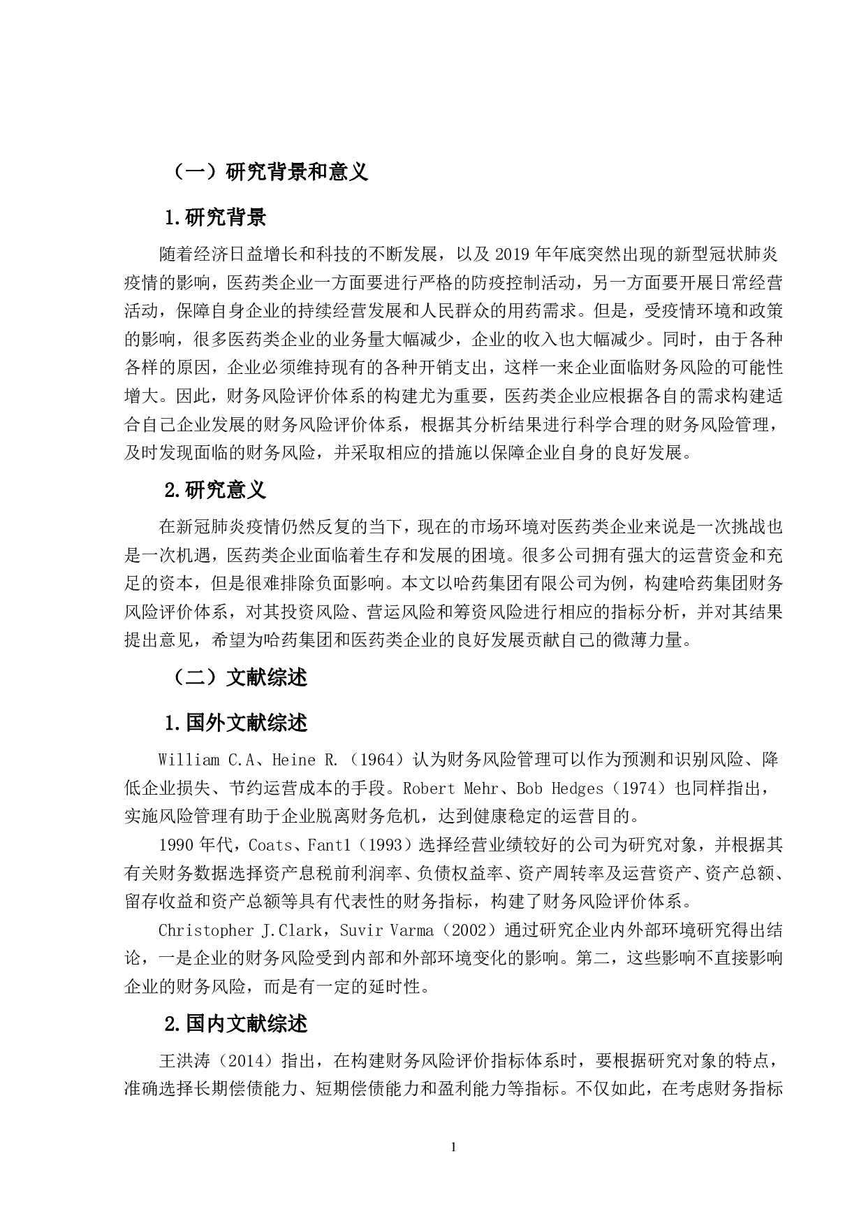 医药行业财务风险评价体系构建与应用研究&mdash;&mdash;以哈药集团有限公司为例-13093字.pdf 第5页