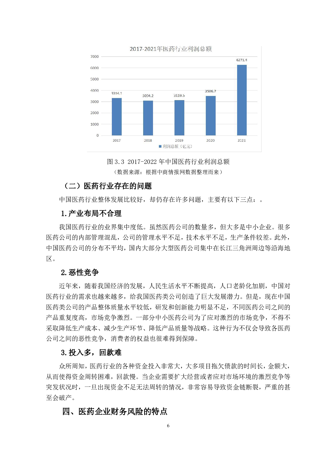 医药行业财务风险评价体系构建与应用研究&mdash;&mdash;以哈药集团有限公司为例-13093字.pdf 第10页