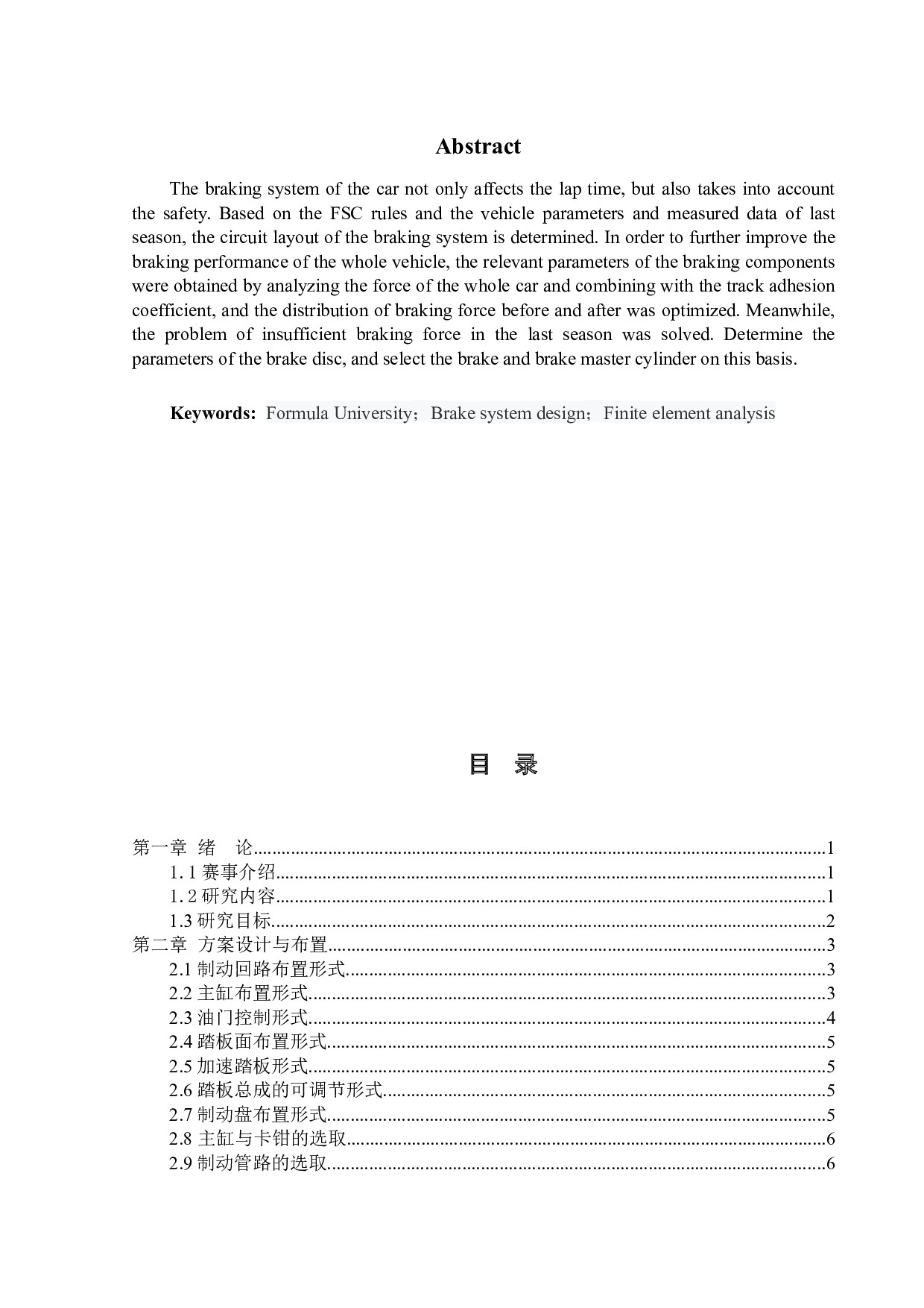 大学生方程式赛车制动系统优化设计-15049字.docx 第2页