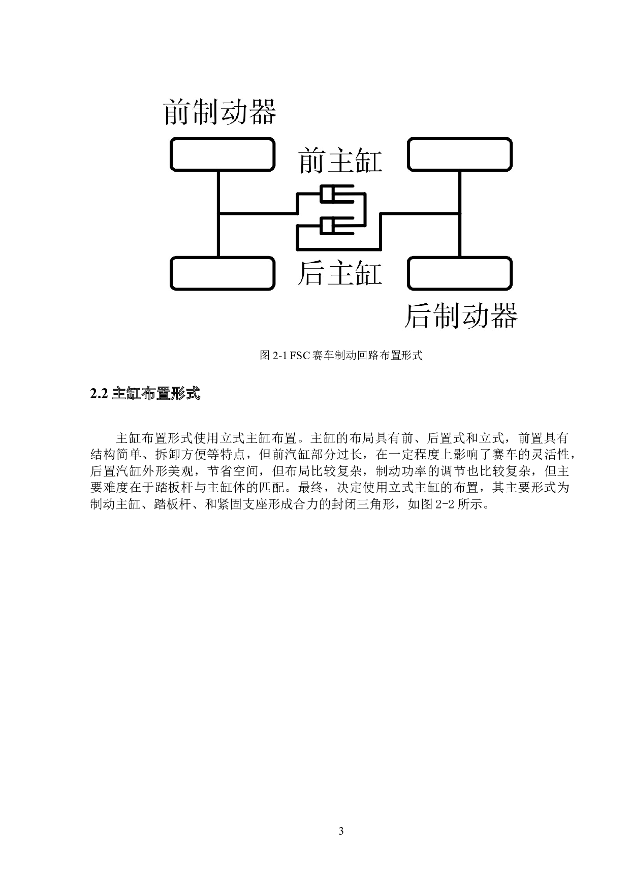 大学生方程式赛车制动系统优化设计-15049字.docx 第7页