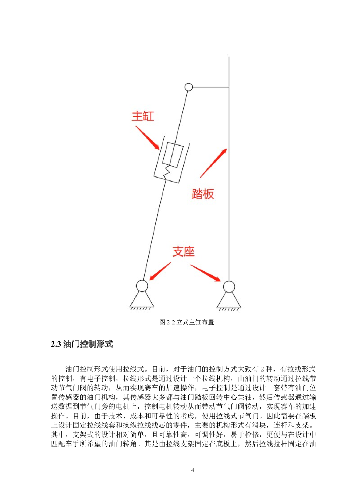 大学生方程式赛车制动系统优化设计-15049字.docx 第8页