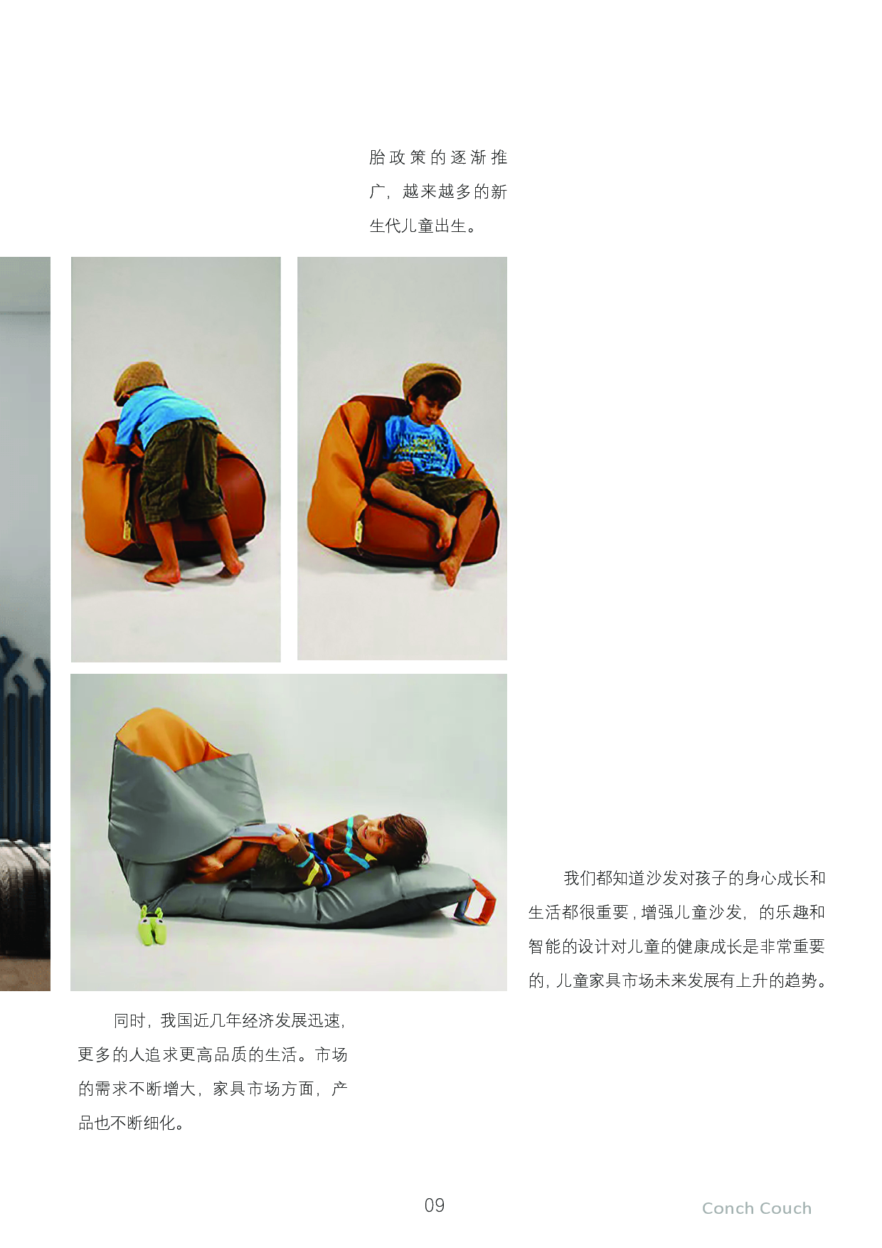 儿童多功能沙发设计-11057字.pdf 第8页