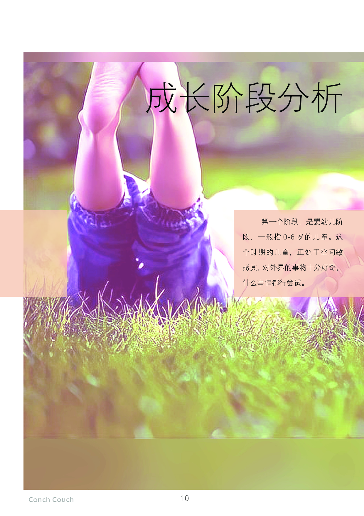 儿童多功能沙发设计-11057字.pdf 第9页