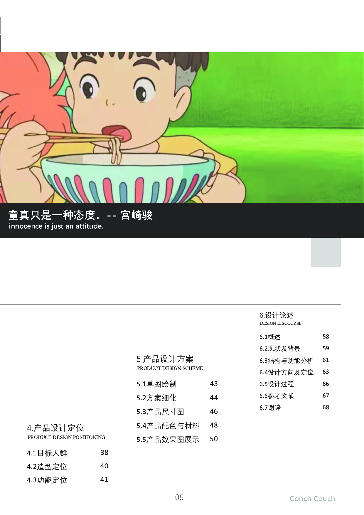 儿童多功能沙发设计-11057字.pdf 第4页