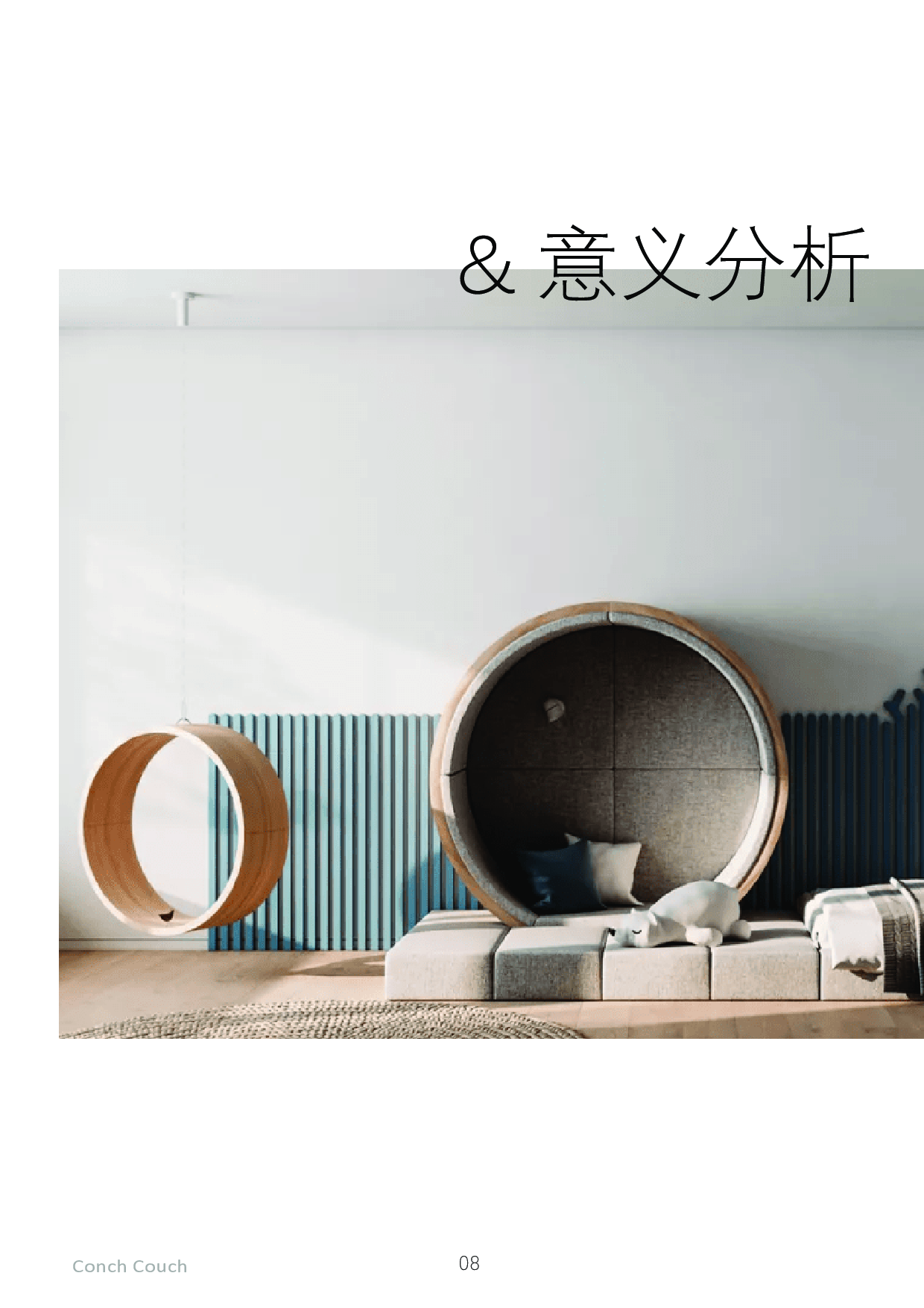 儿童多功能沙发设计-11057字.pdf 第7页