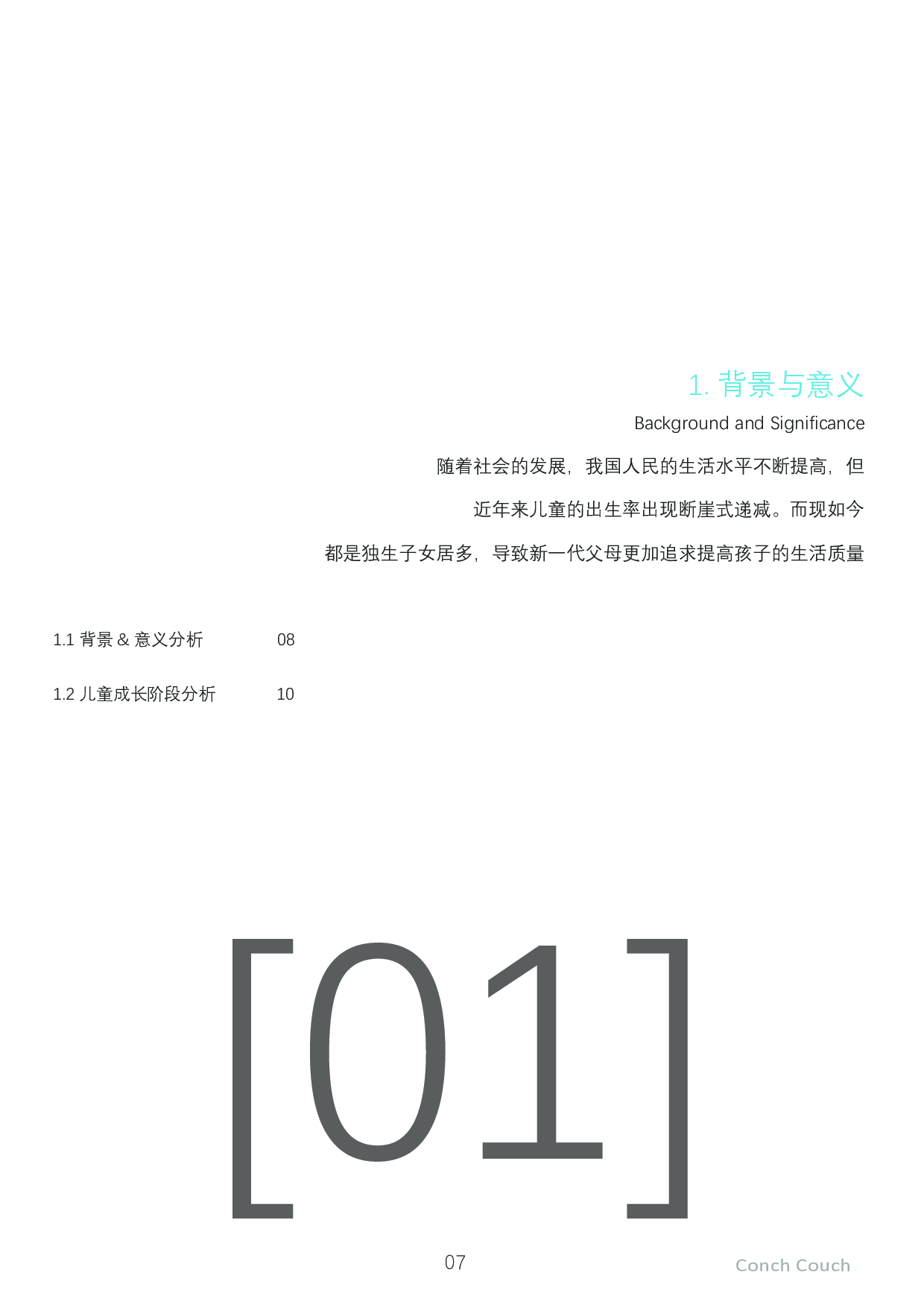 儿童多功能沙发设计-11057字.pdf 第6页