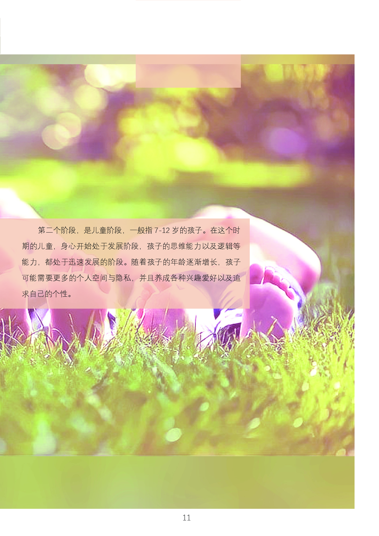 儿童多功能沙发设计-11057字.pdf 第10页