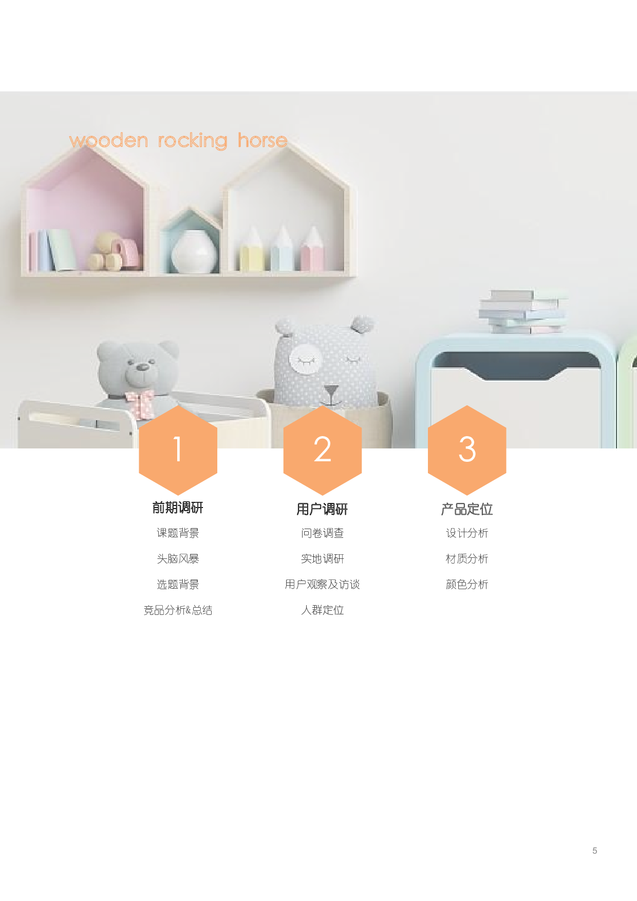 儿童多功能木马设计-11762字.pdf 第2页