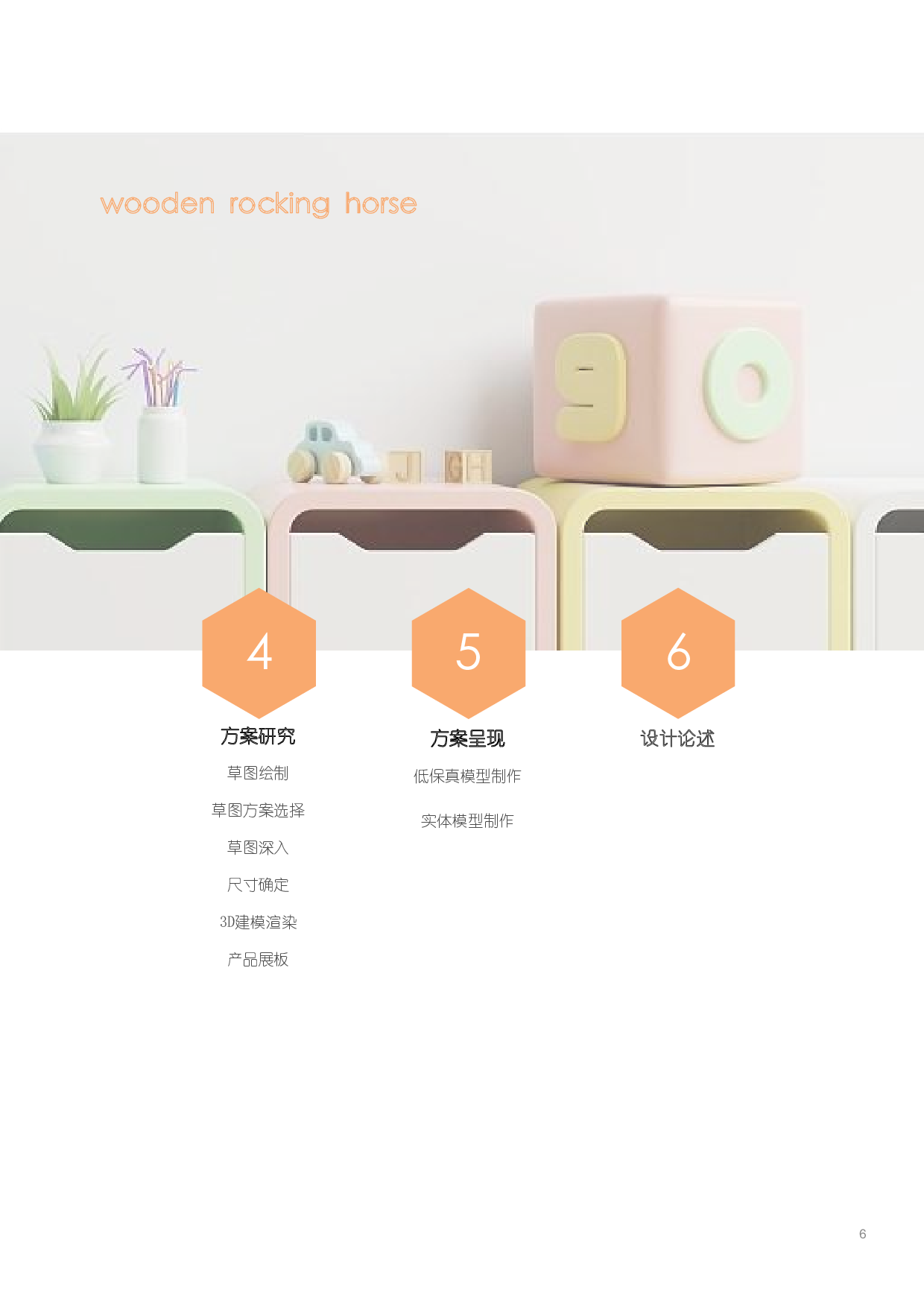 儿童多功能木马设计-11762字.pdf 第3页