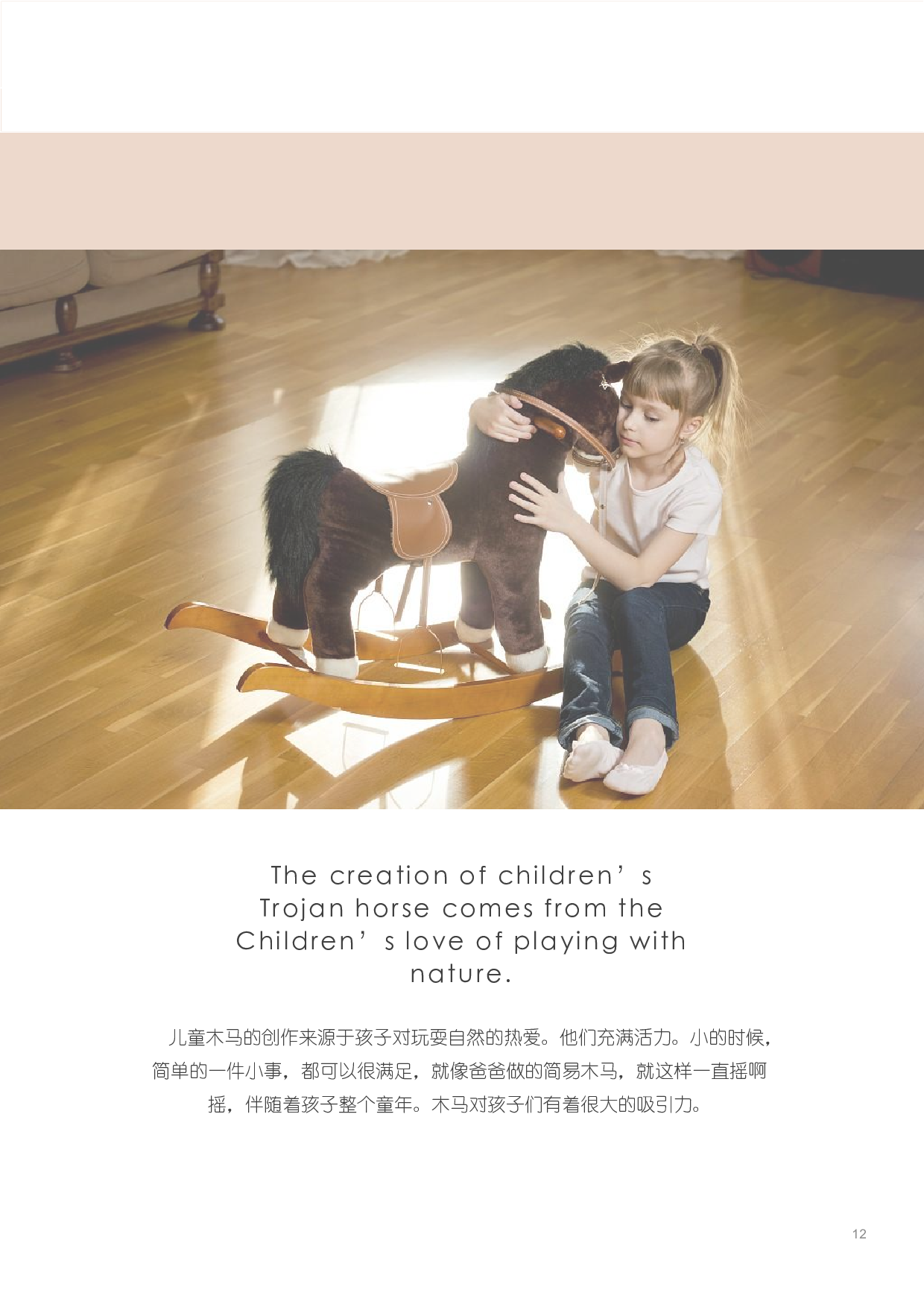 儿童多功能木马设计-11762字.pdf 第9页