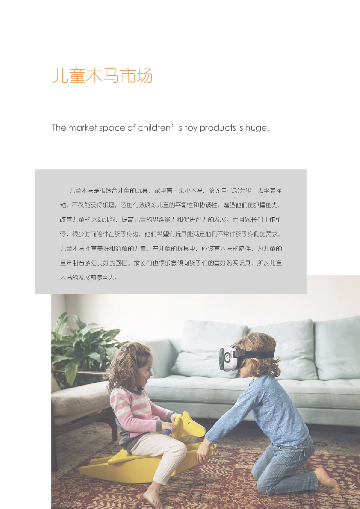 儿童多功能木马设计-11762字.pdf 第8页