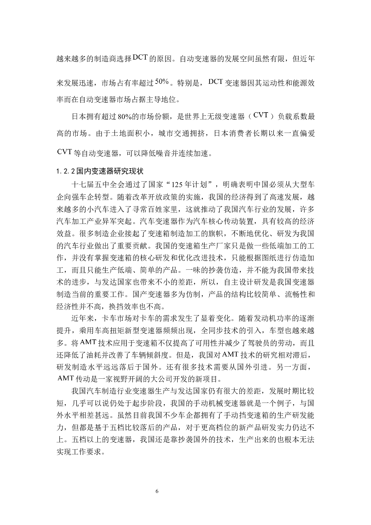 大众高尔夫MK4手动变速器设计-11142字.docx 第6页