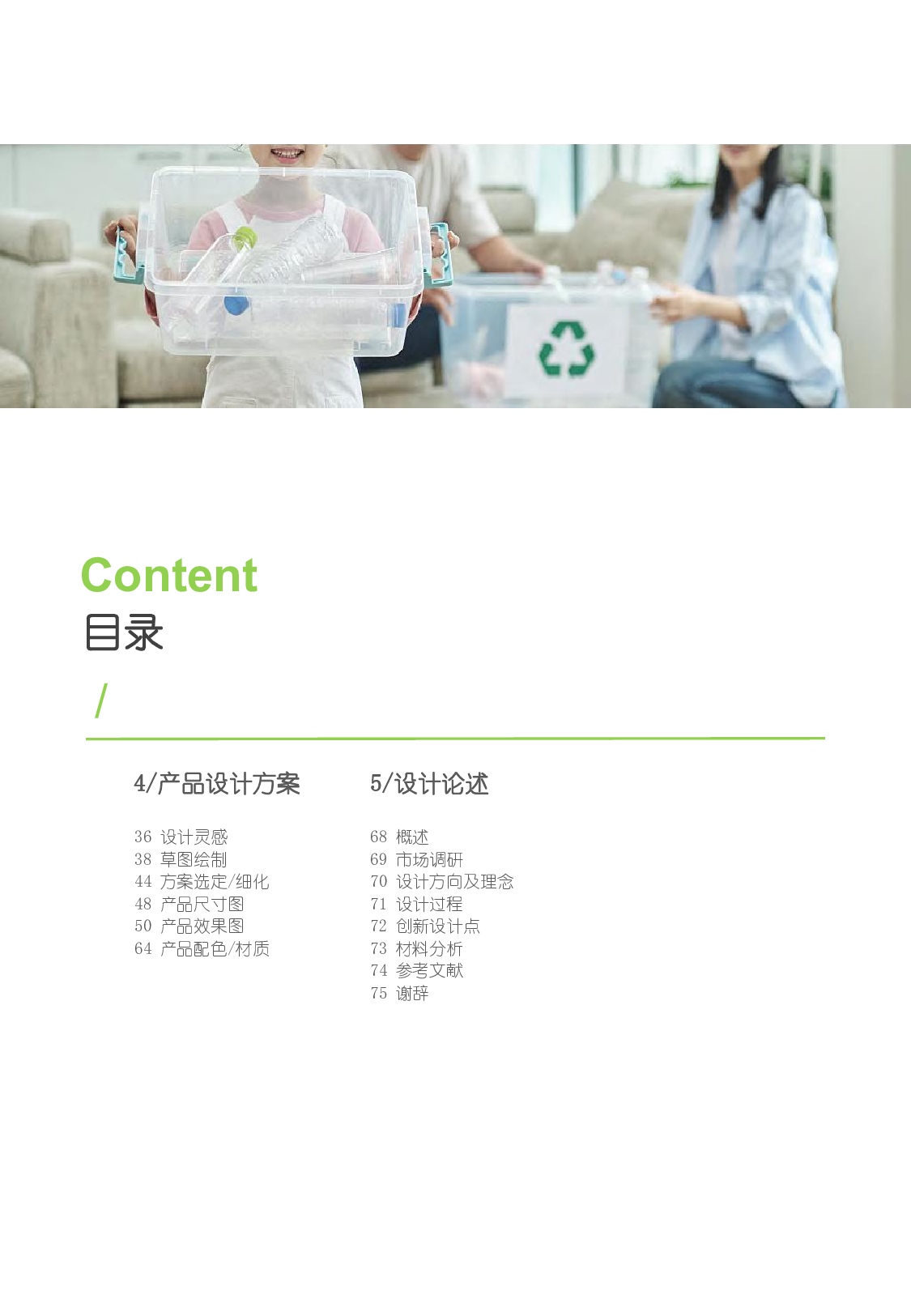 儿童垃圾分类科普套装设计-10805字.pdf 第4页